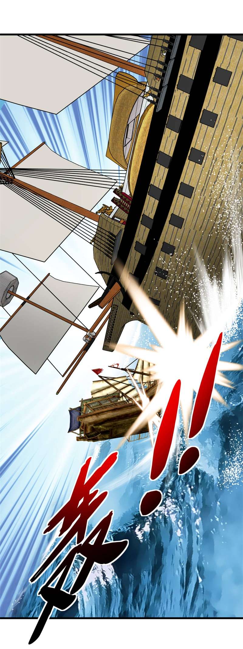 重生之我是大天神第132话：海上风云