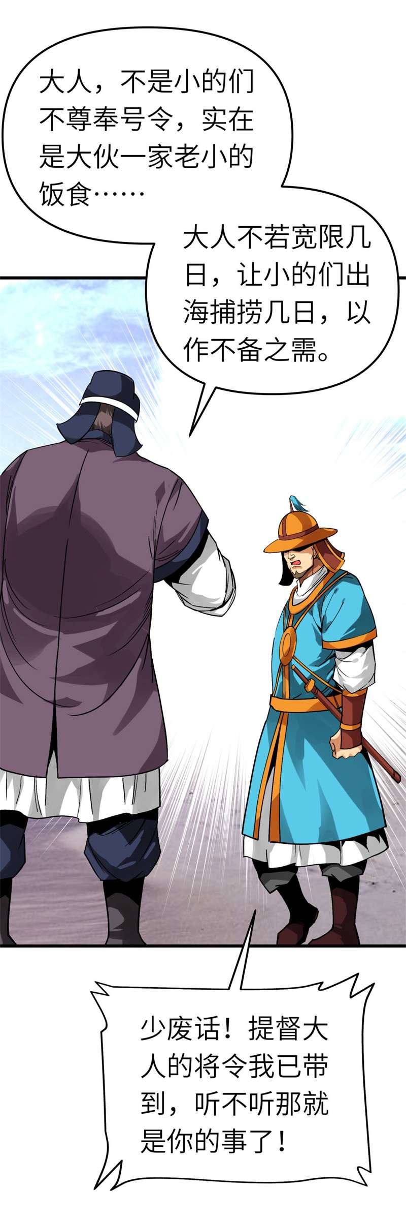 重生之我是大天神第132话：海上风云