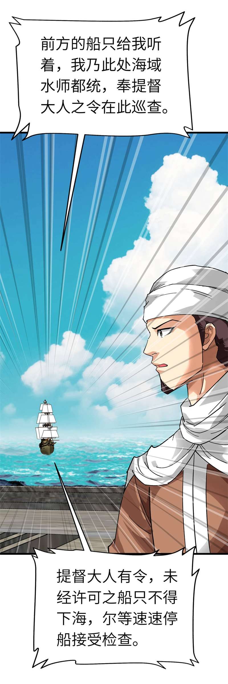 重生之我是大天神第132话：海上风云