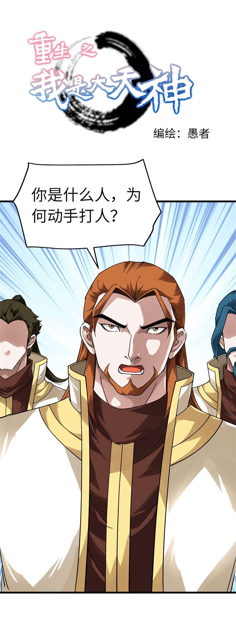 重生之我是大天神第143话：醉仙楼