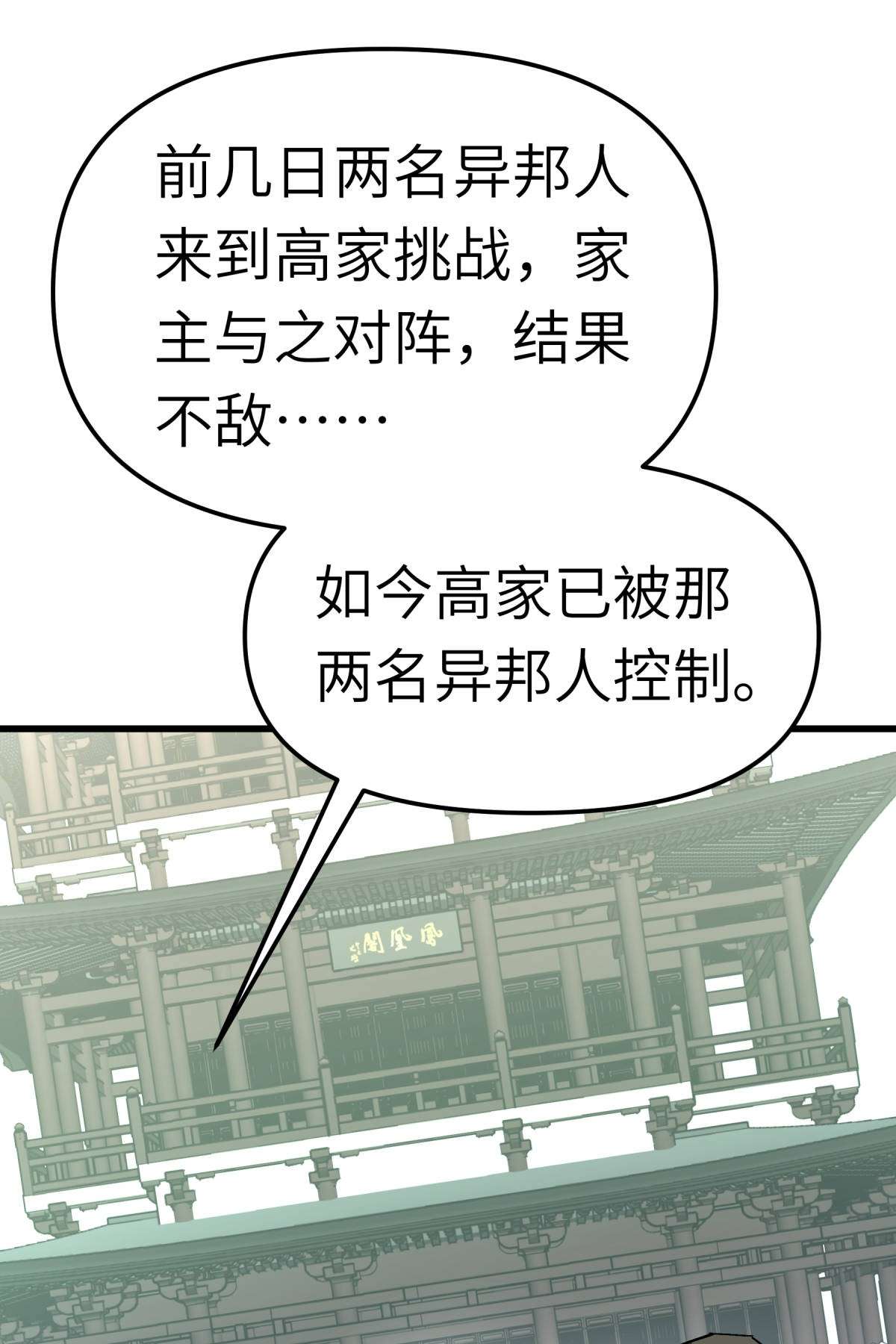 重生之我是大天神第130话： 紫焰魔火