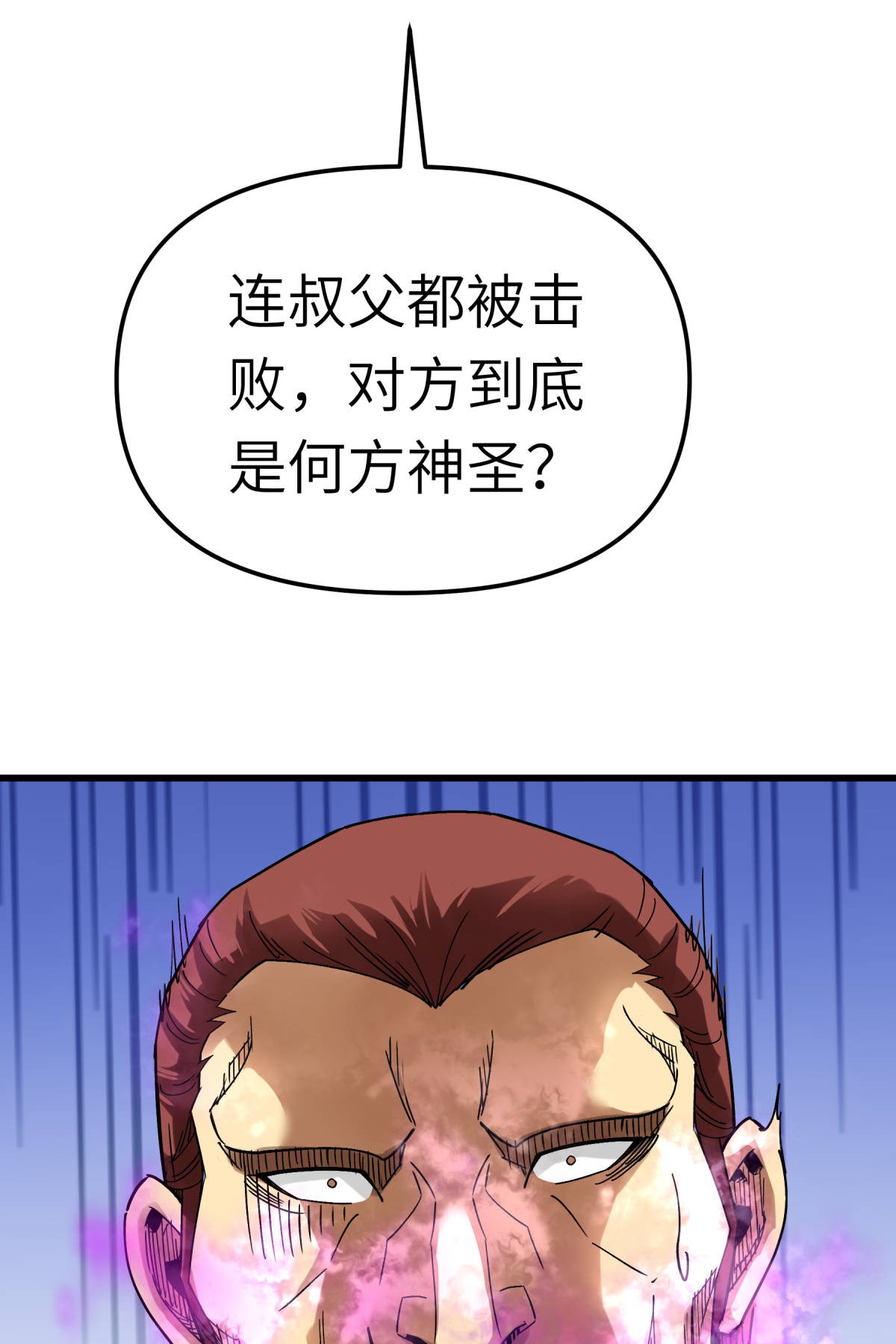 重生之我是大天神第130话： 紫焰魔火