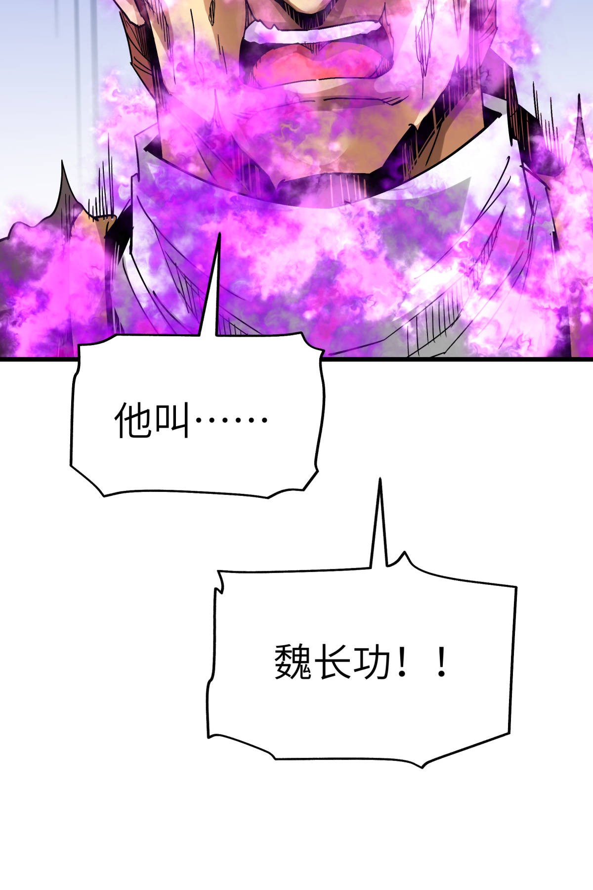 重生之我是大天神第130话： 紫焰魔火