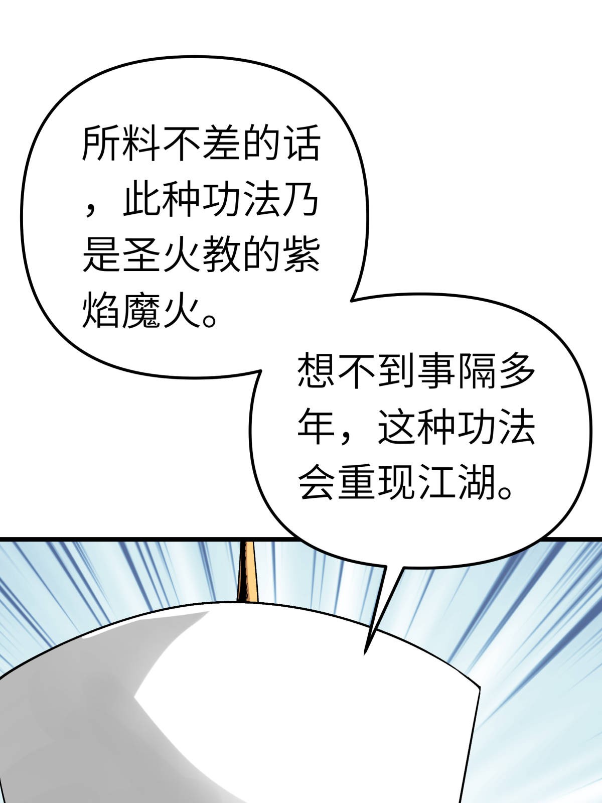 重生之我是大天神第130话： 紫焰魔火