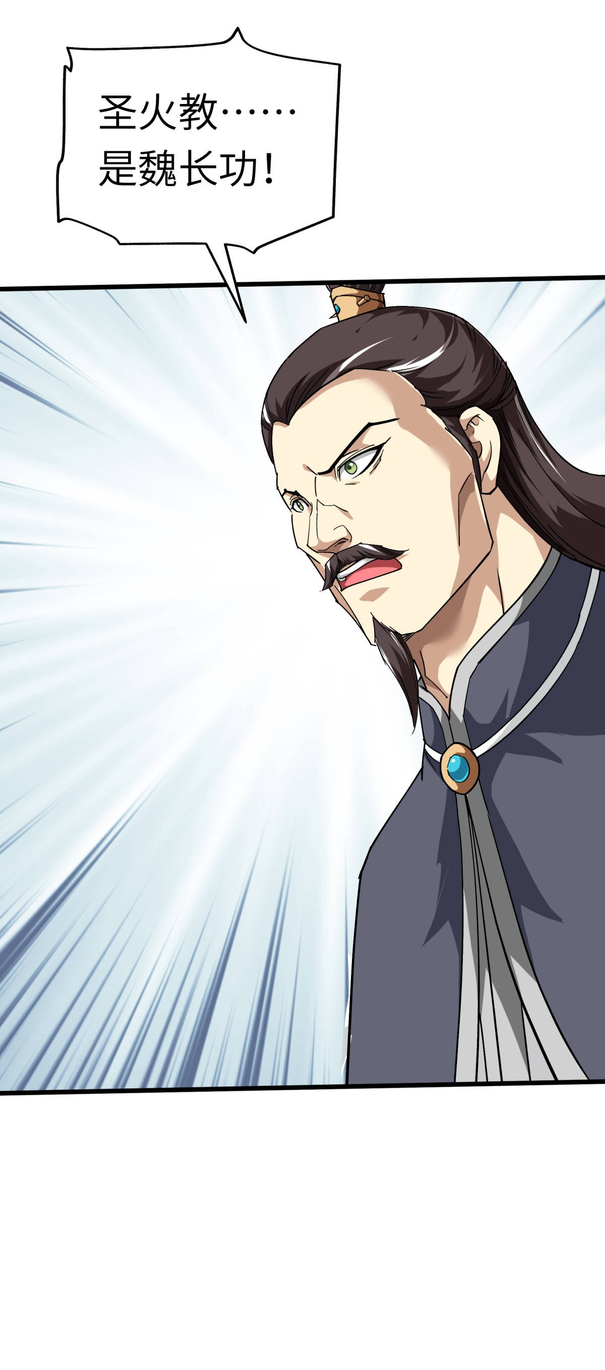 重生之我是大天神第130话： 紫焰魔火