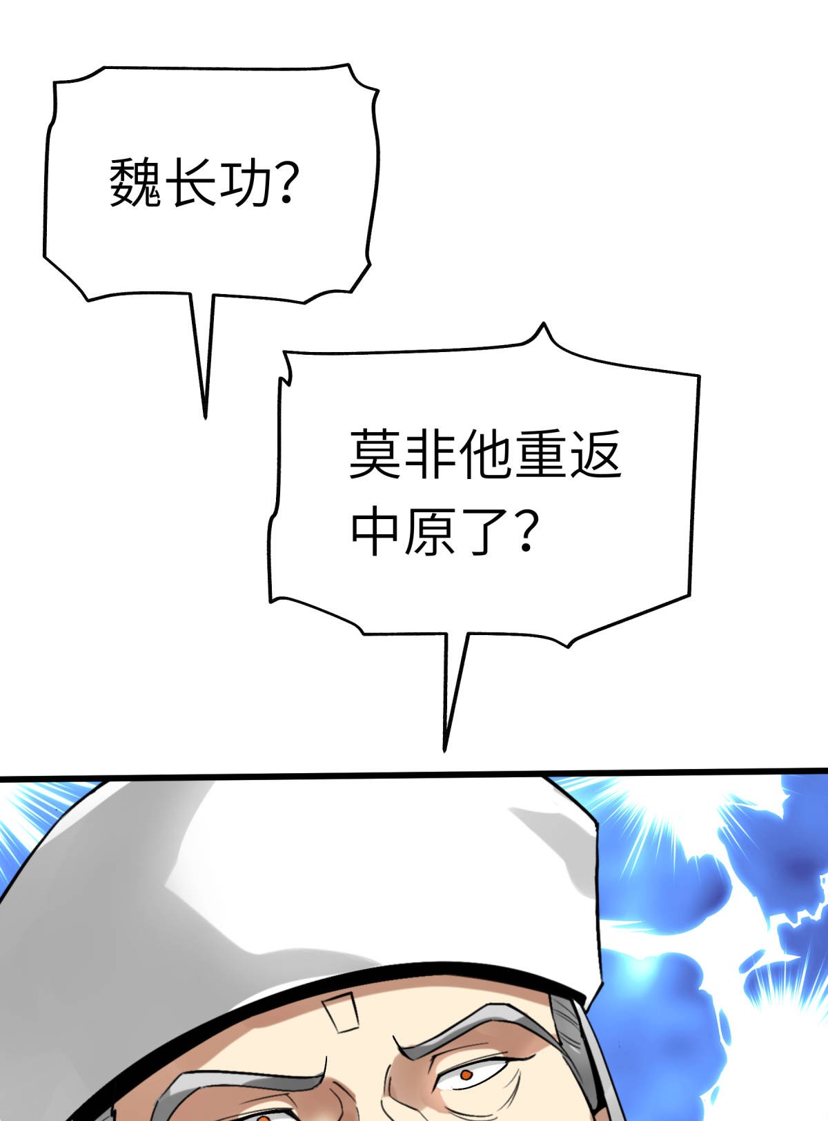 重生之我是大天神第130话： 紫焰魔火