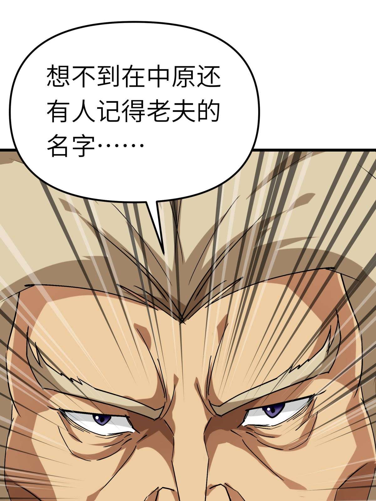 重生之我是大天神第130话： 紫焰魔火