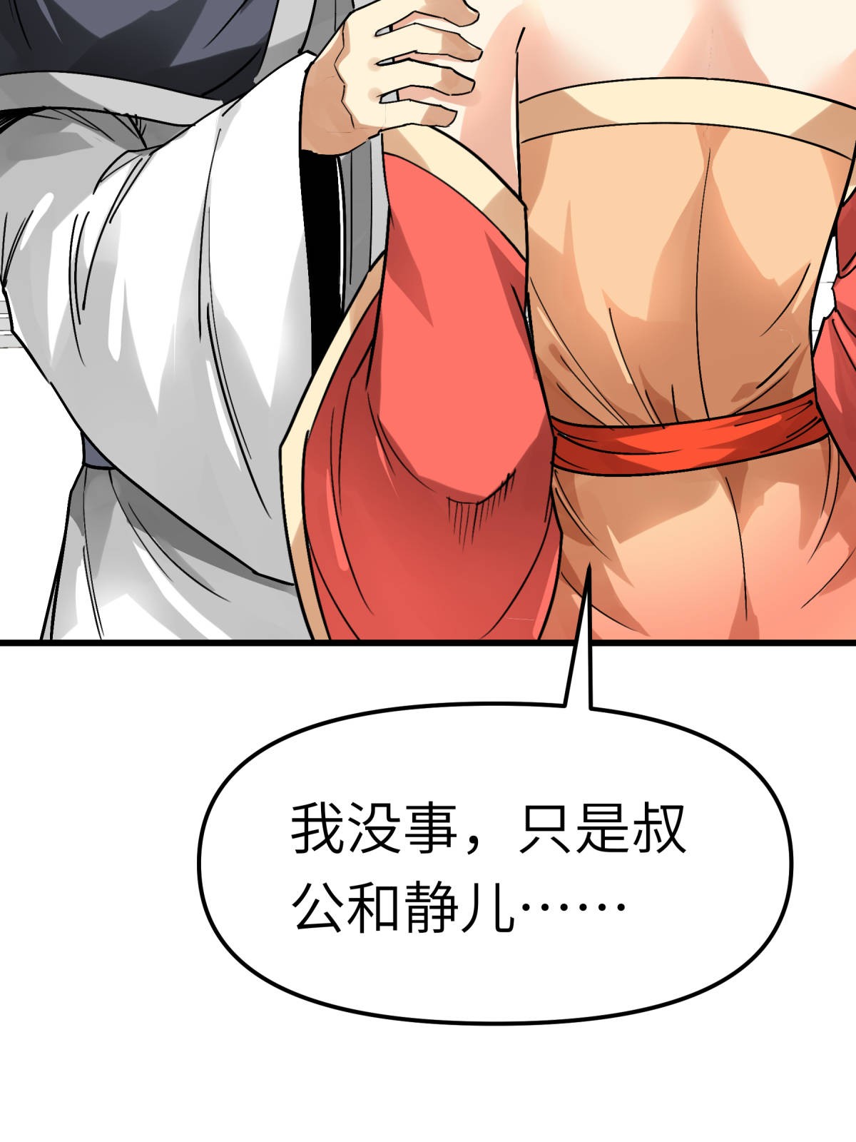 重生之我是大天神第130话： 紫焰魔火