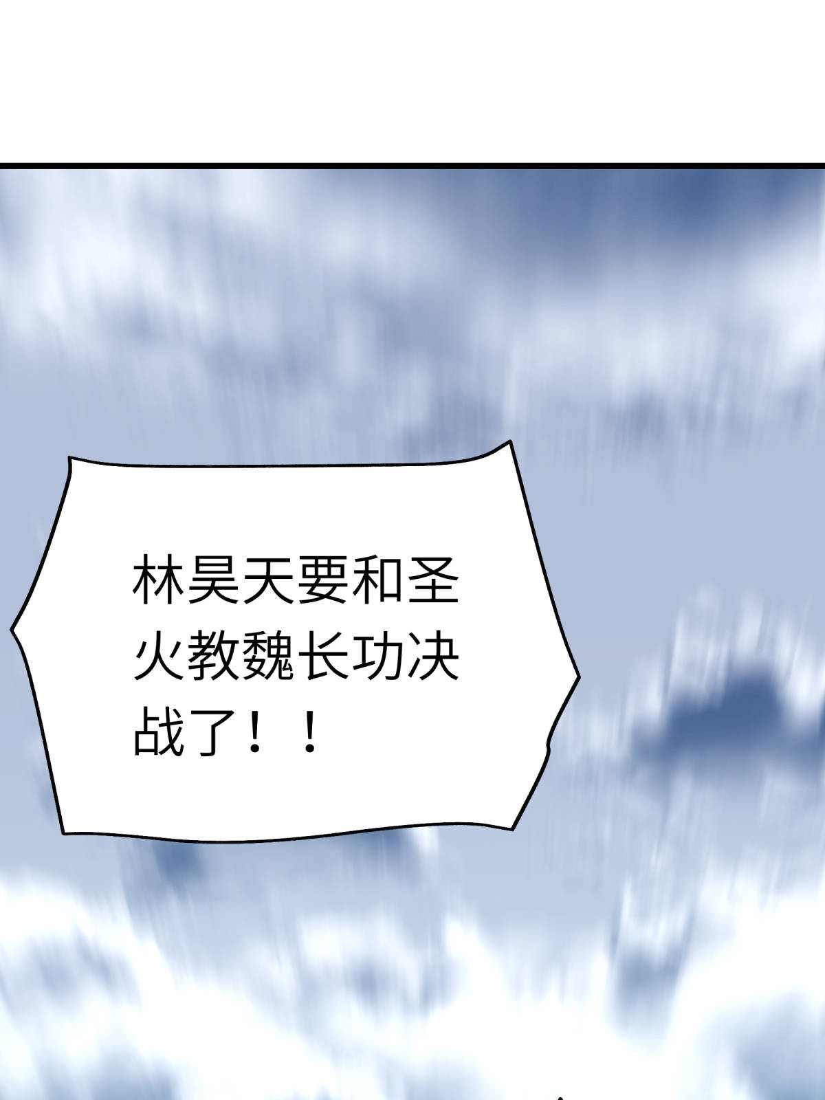重生之我是大天神第131话： 决战前夕