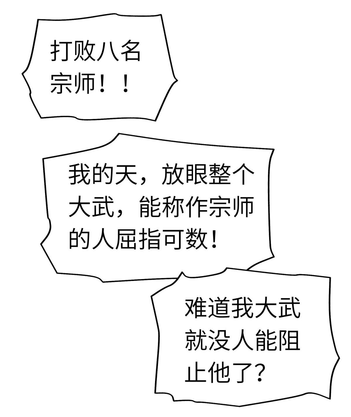 重生之我是大天神第131话： 决战前夕