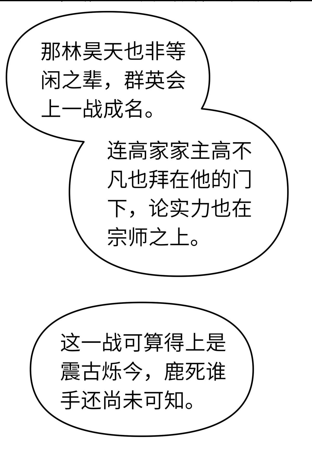 重生之我是大天神第131话： 决战前夕