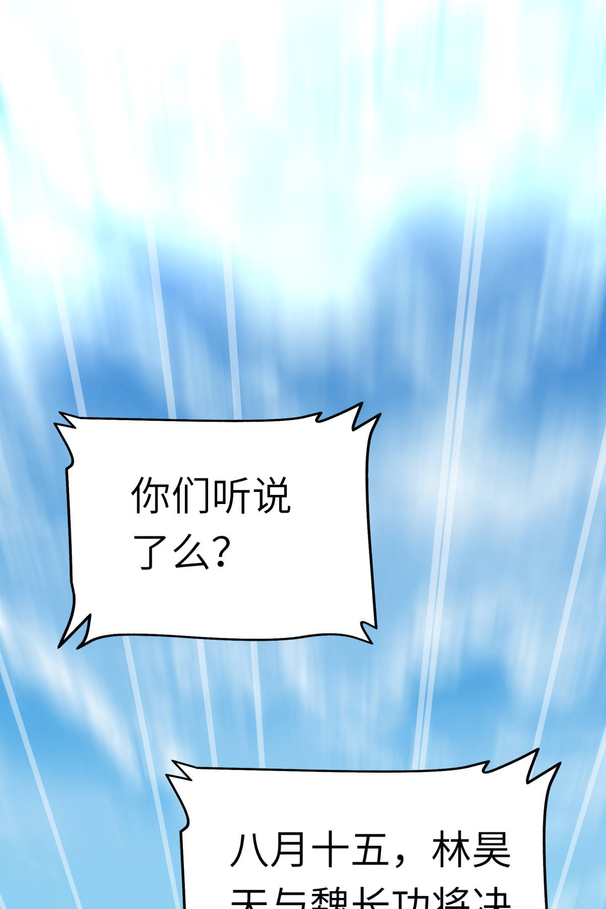 重生之我是大天神第131话： 决战前夕