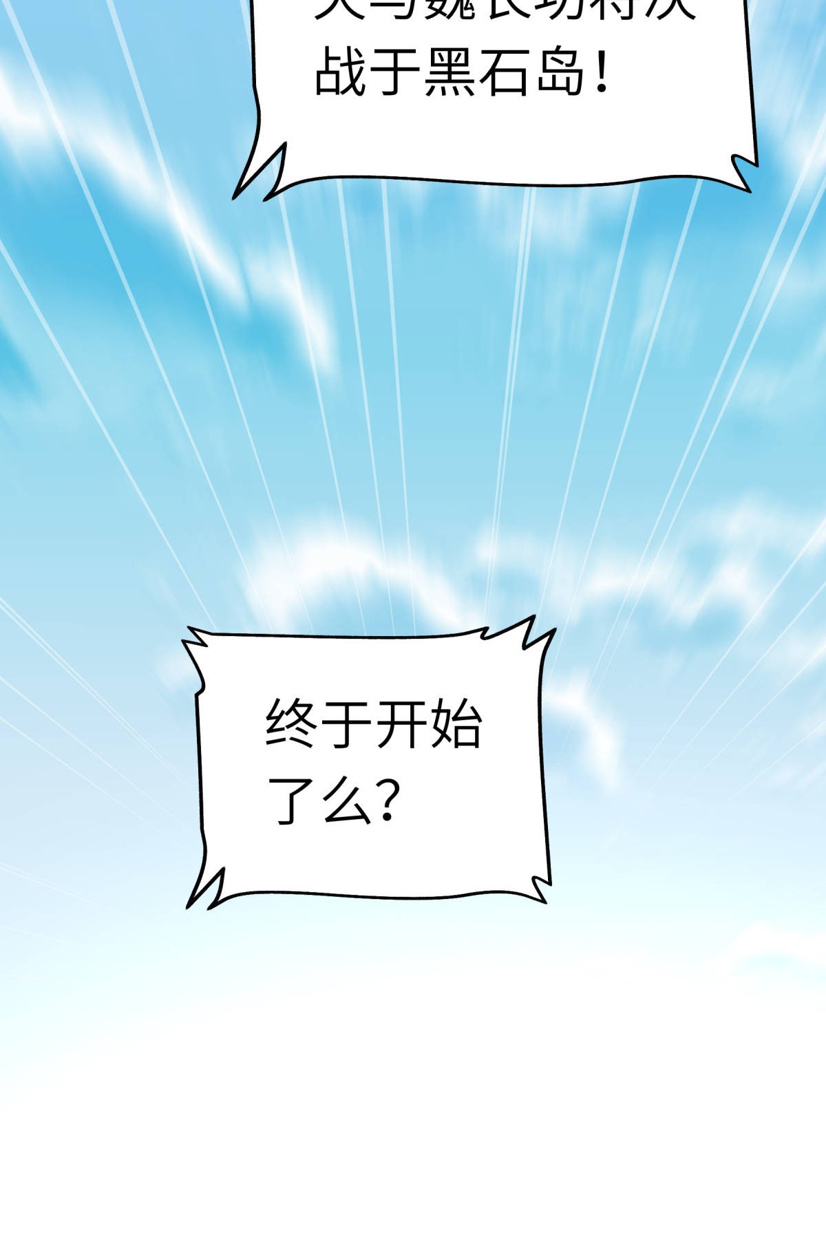 重生之我是大天神第131话： 决战前夕