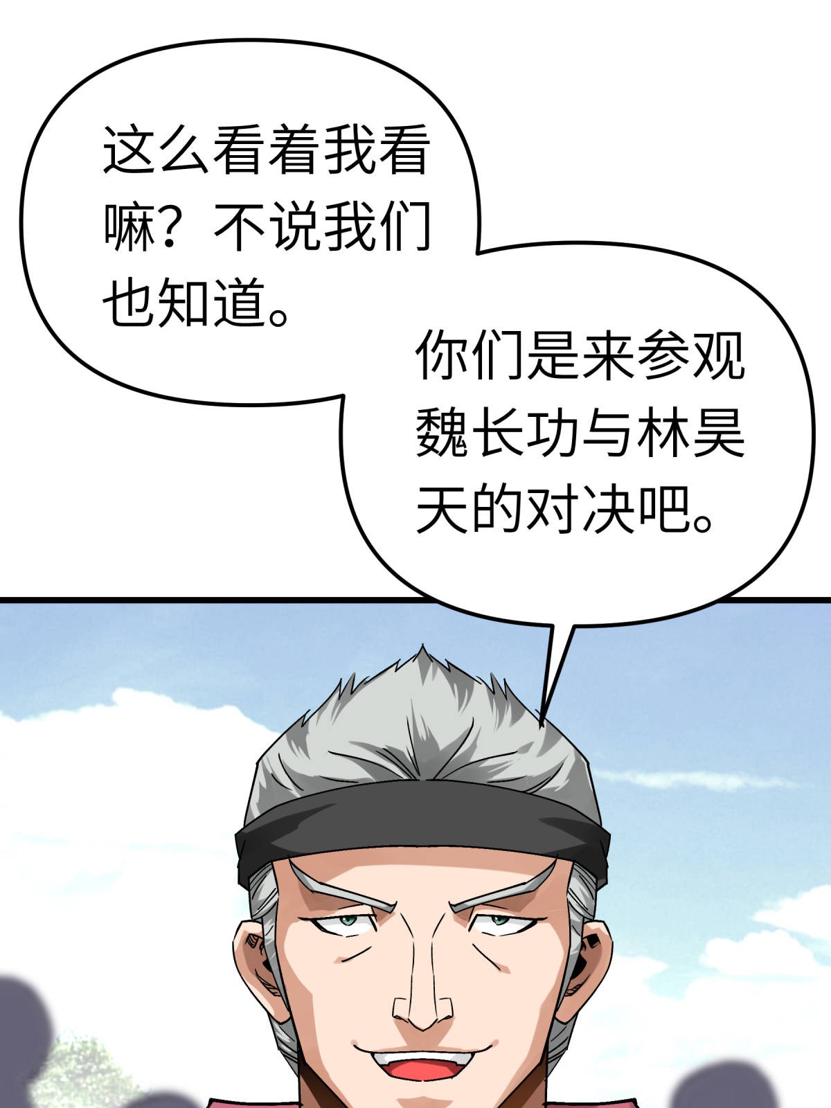 重生之我是大天神第131话： 决战前夕
