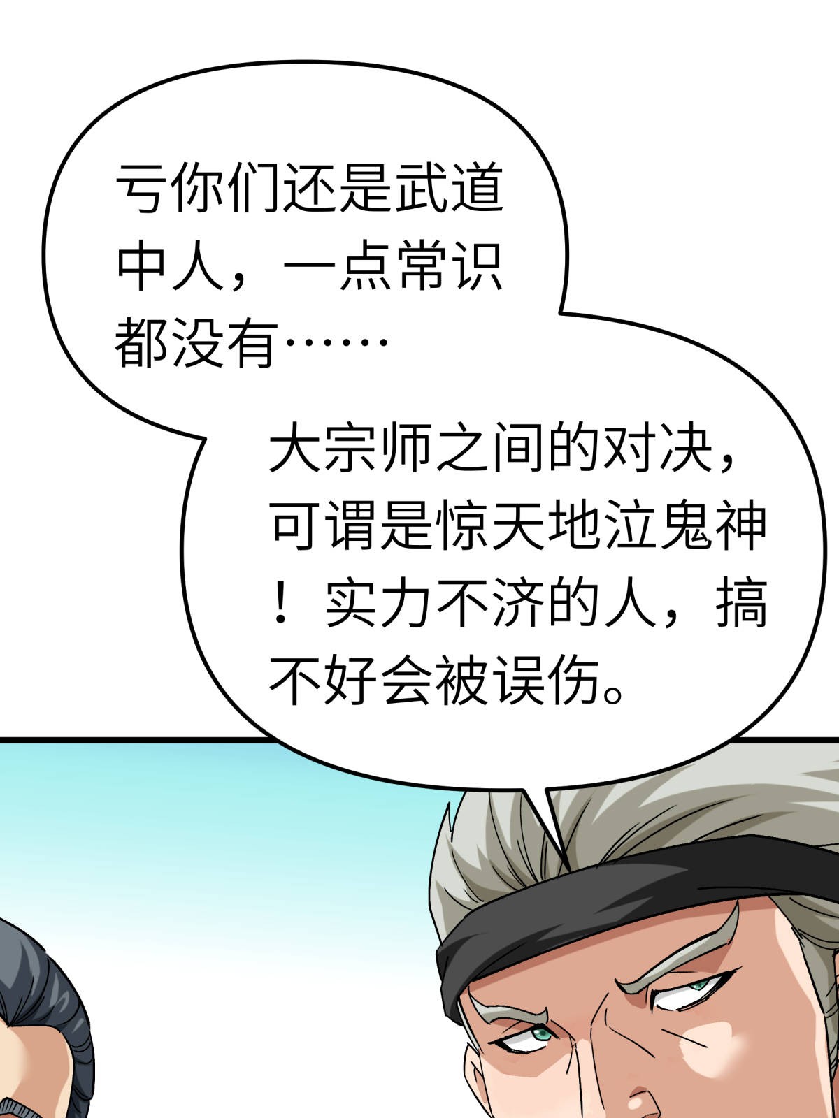 重生之我是大天神第131话： 决战前夕