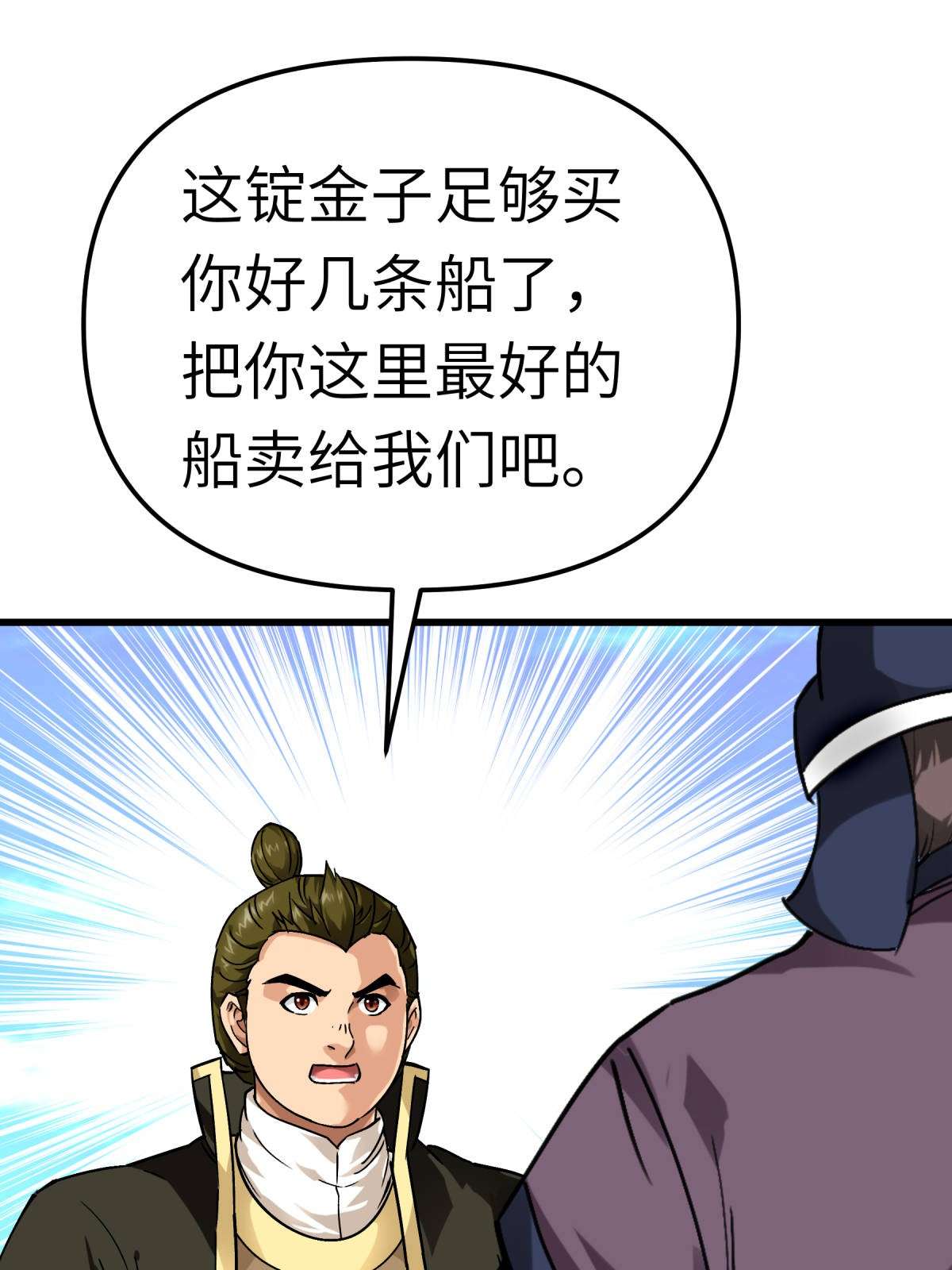 重生之我是大天神第132话： 海上风云