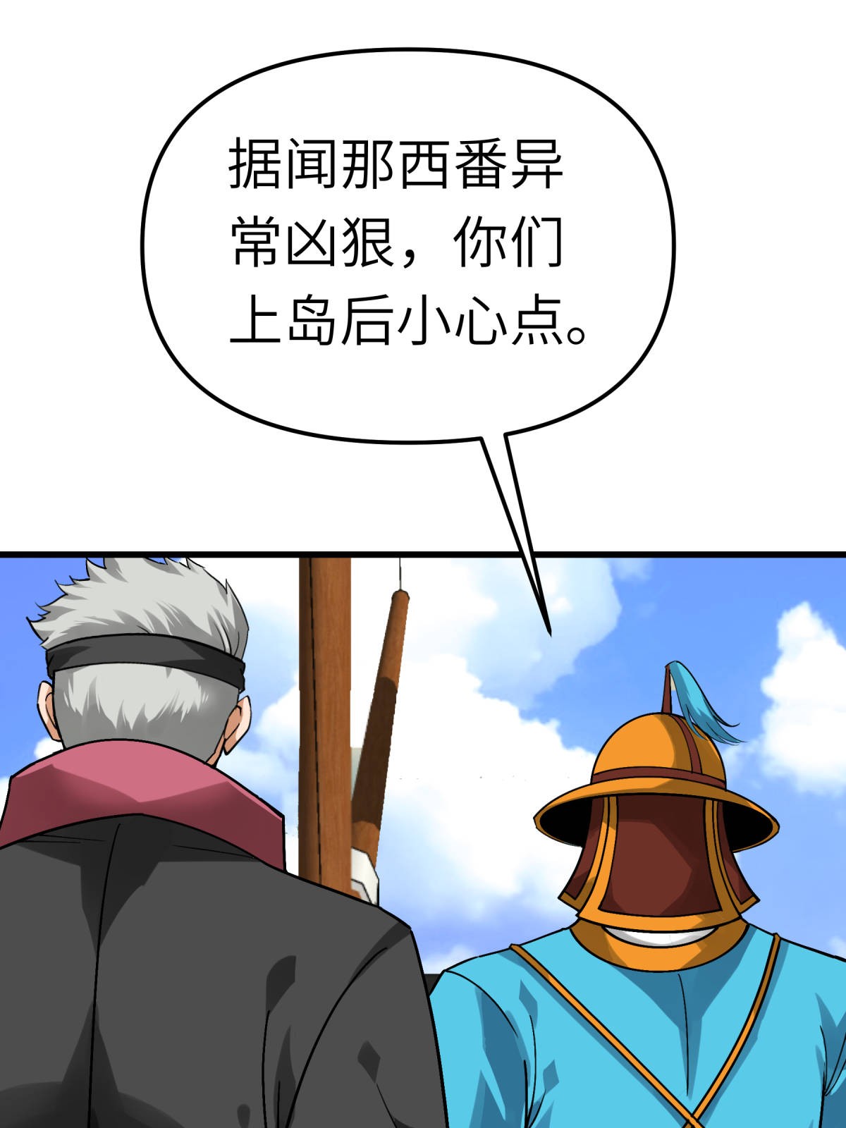 重生之我是大天神第132话： 海上风云