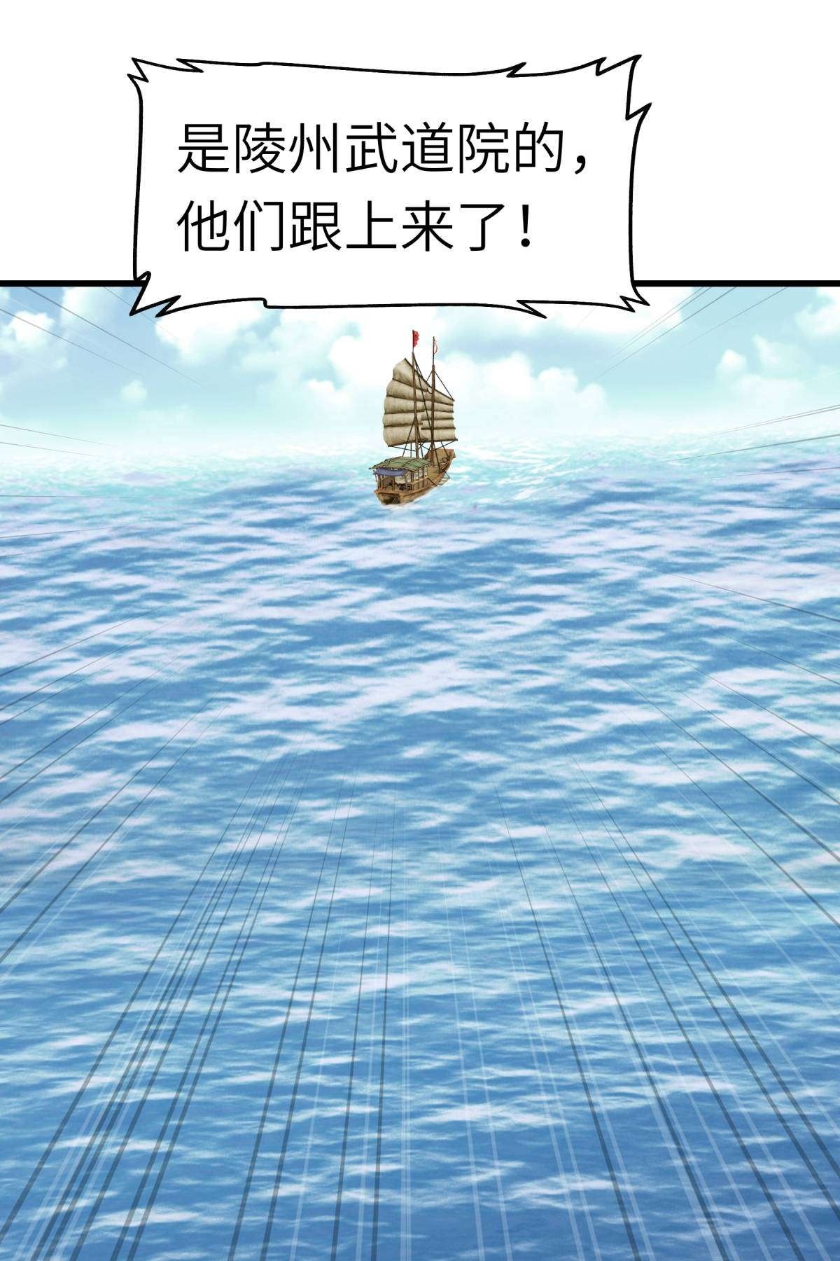 重生之我是大天神第132话： 海上风云