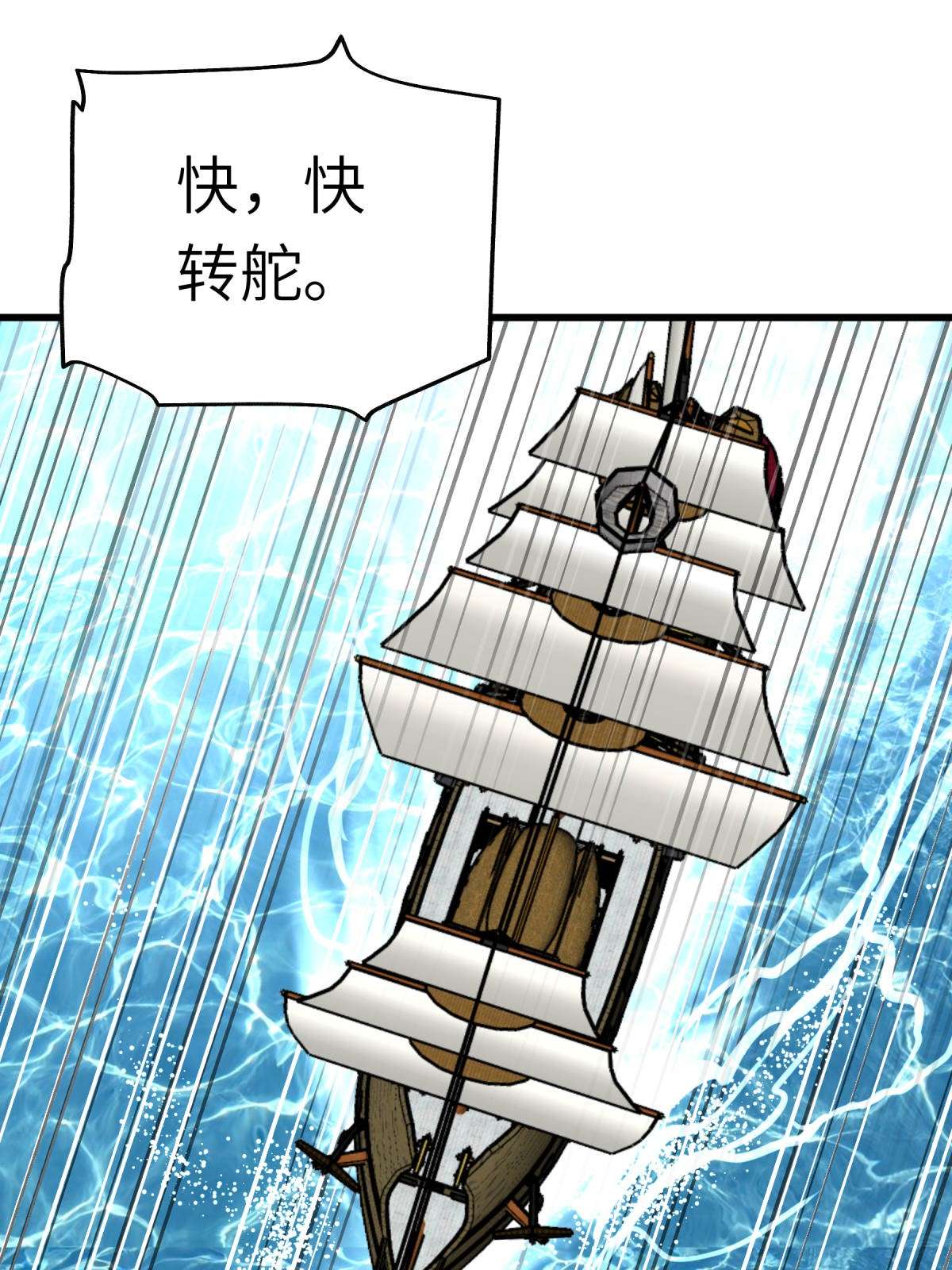 重生之我是大天神第132话： 海上风云