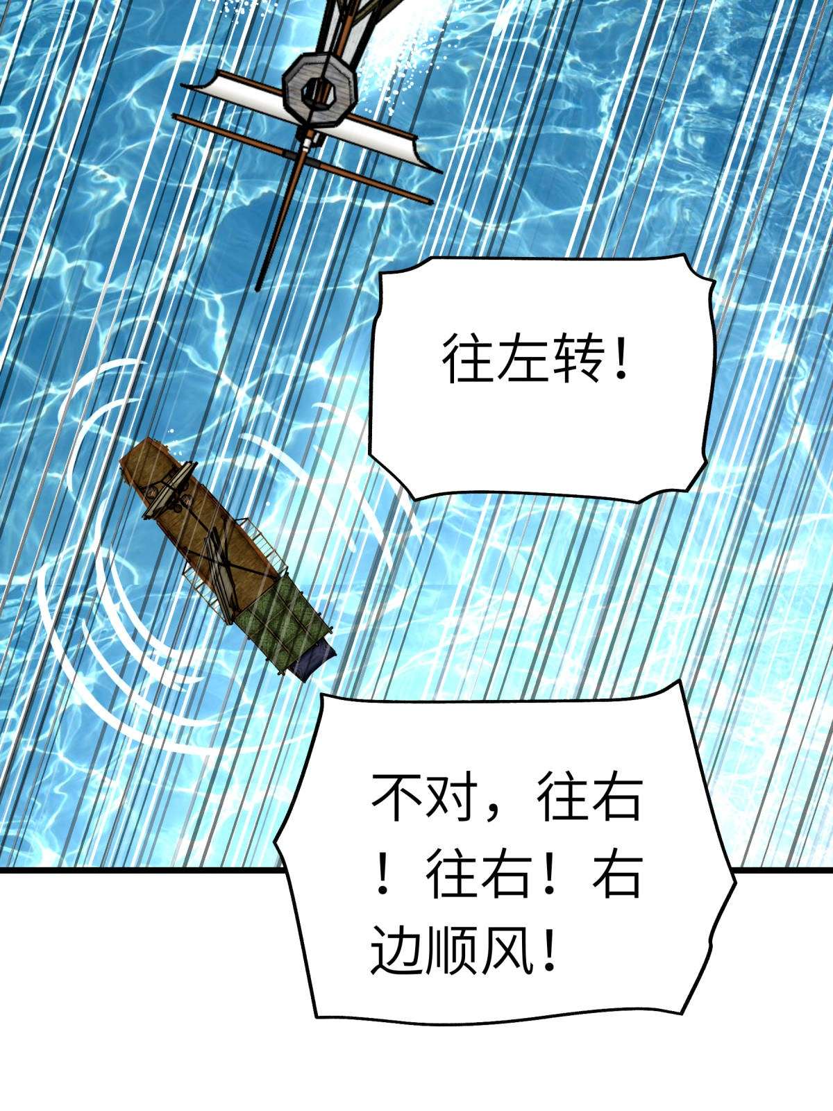 重生之我是大天神第132话： 海上风云