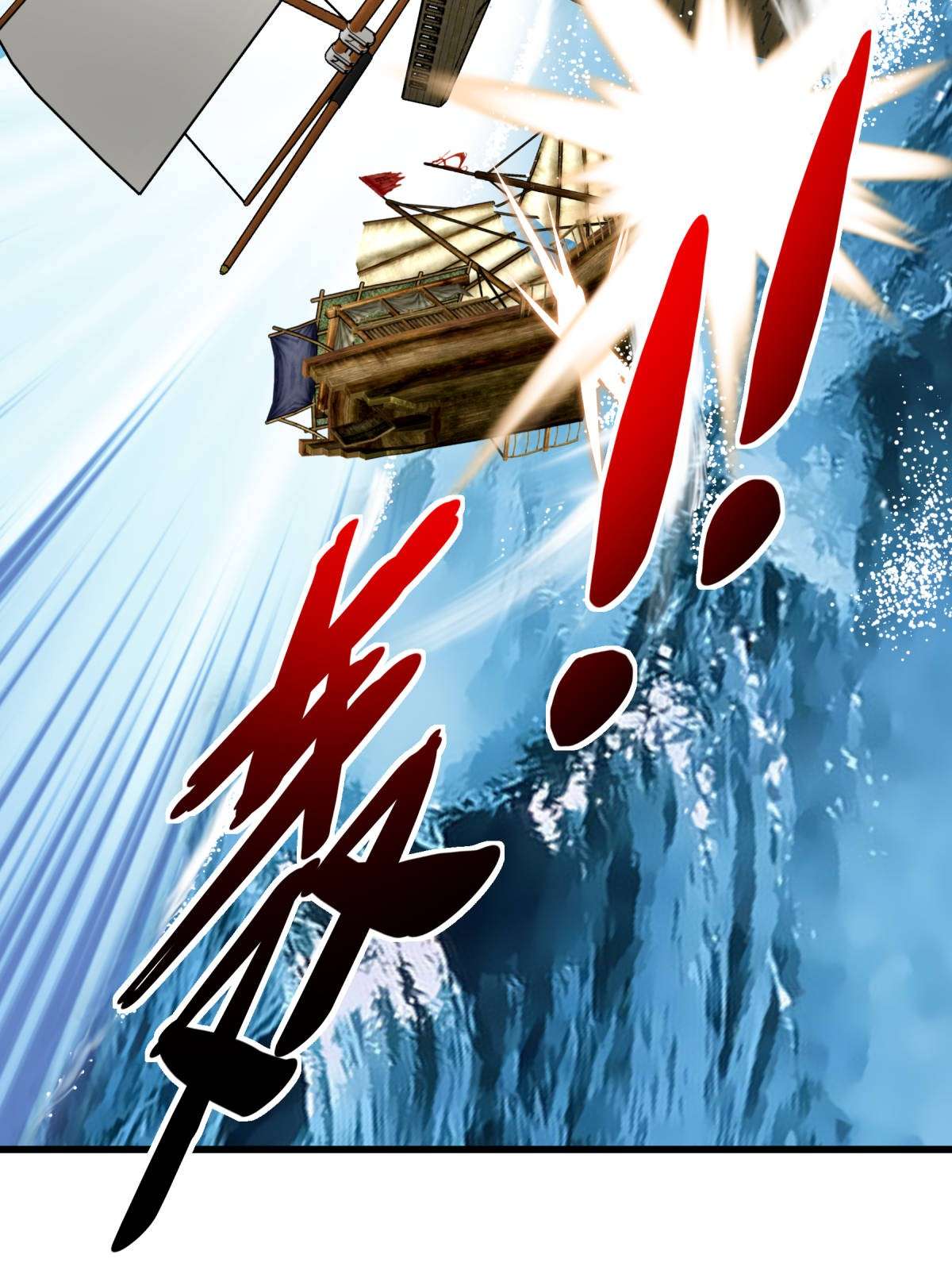 重生之我是大天神第132话： 海上风云