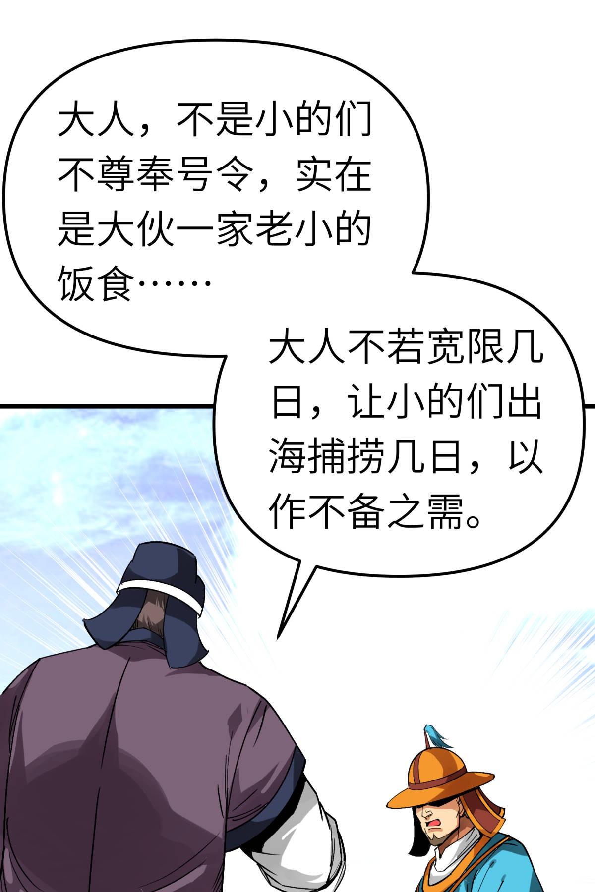 重生之我是大天神第132话： 海上风云
