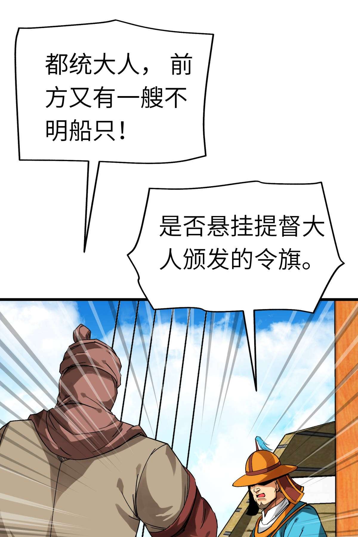 重生之我是大天神第132话： 海上风云