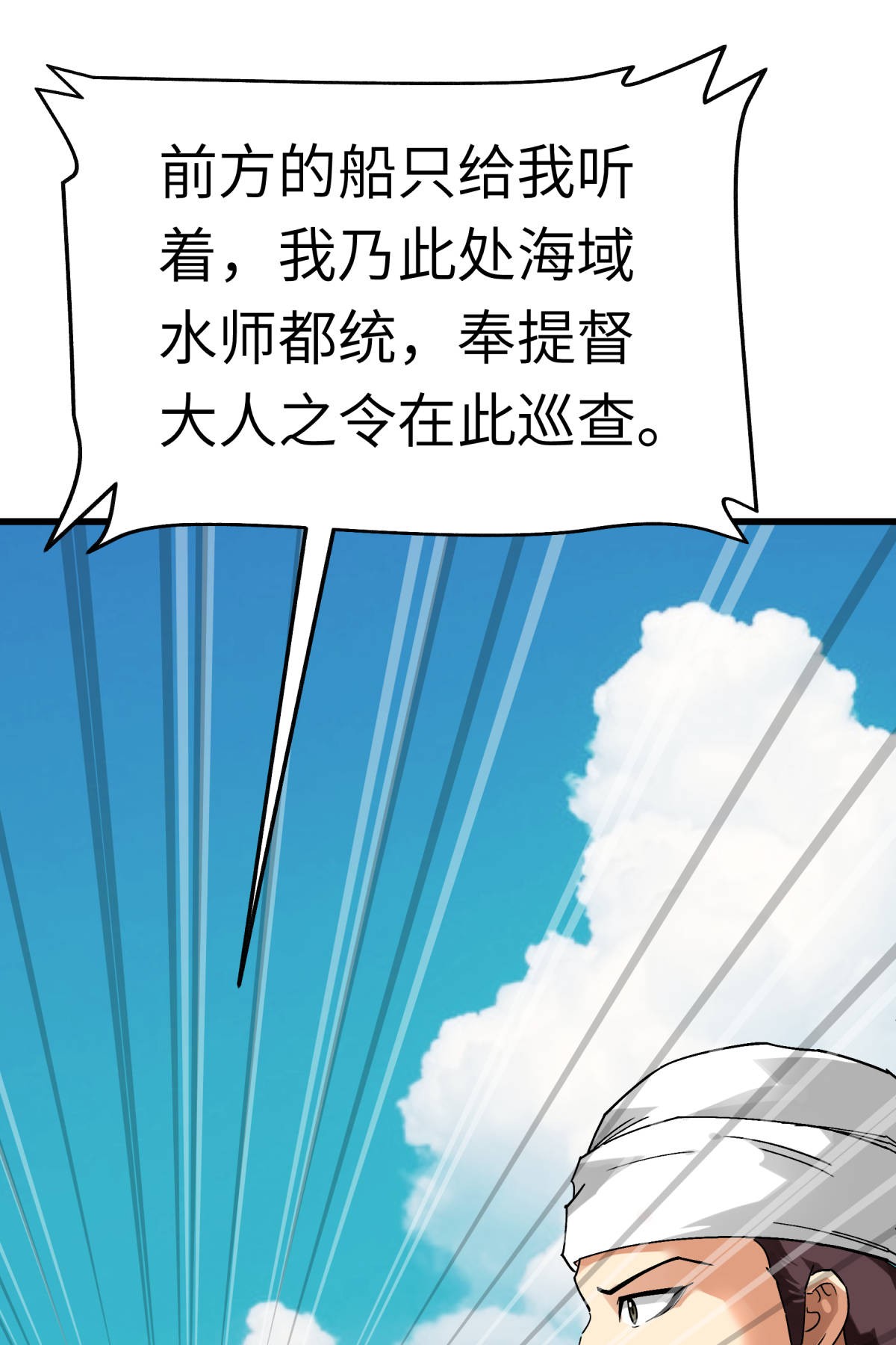 重生之我是大天神第132话： 海上风云