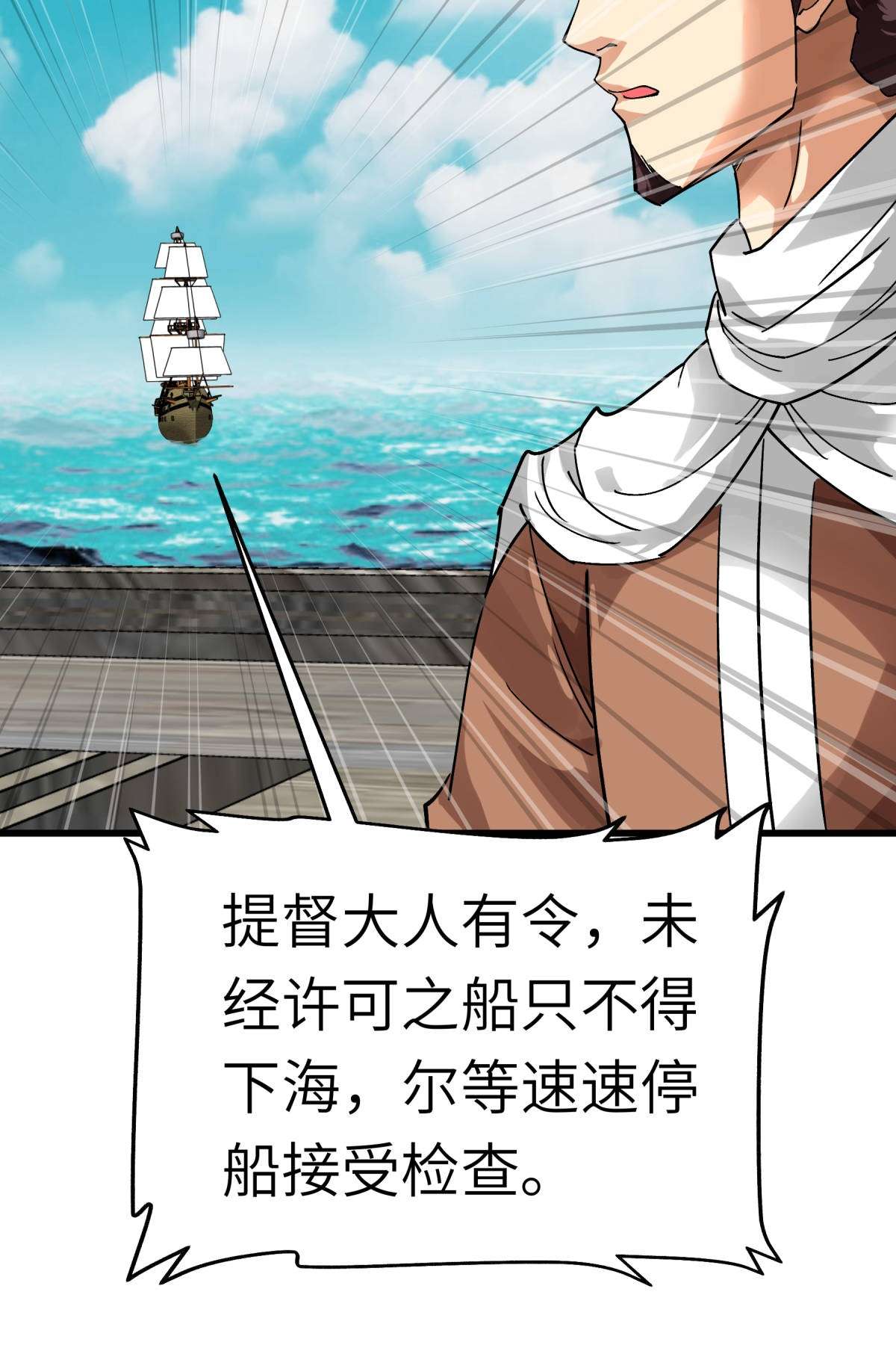 重生之我是大天神第132话： 海上风云