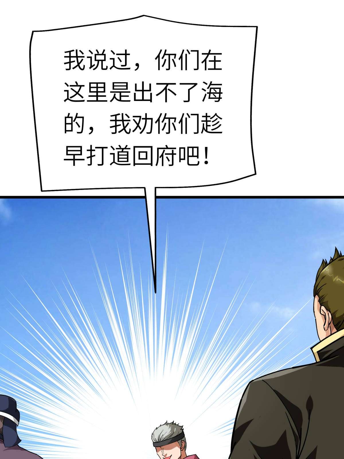 重生之我是大天神第132话： 海上风云