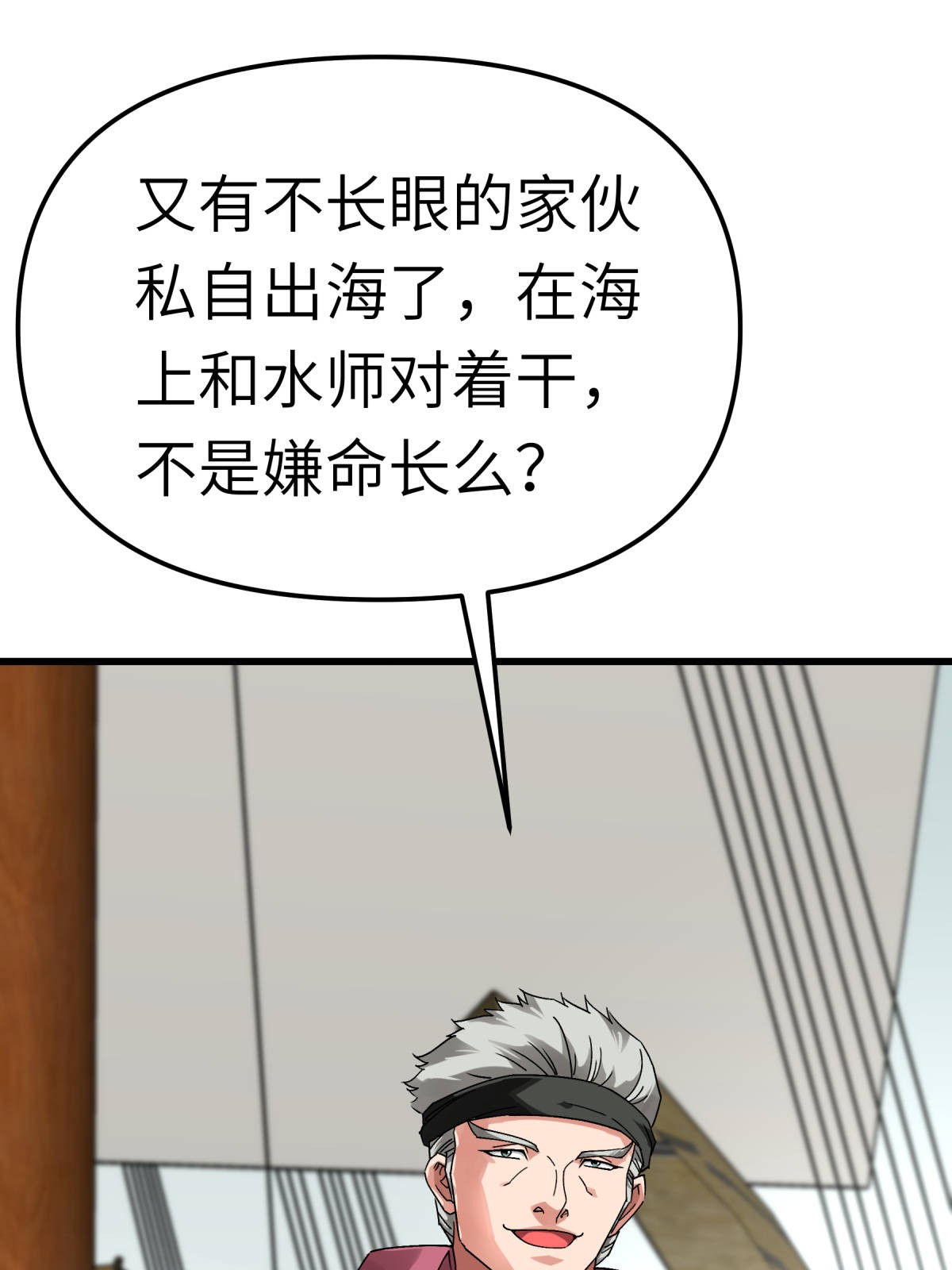 重生之我是大天神第132话： 海上风云