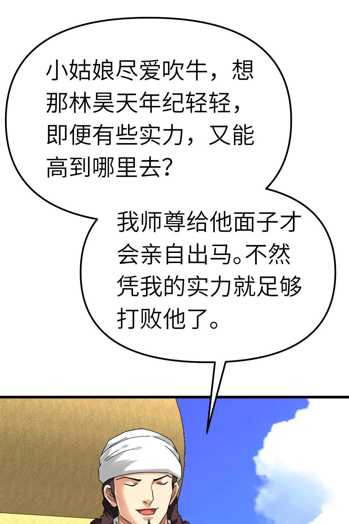 重生之我是大天神第133话： 囚禁