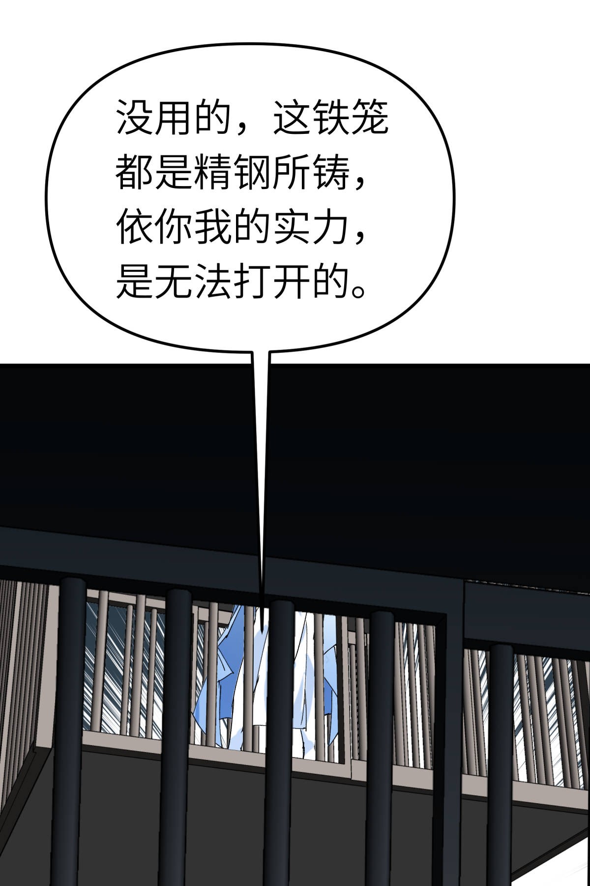 重生之我是大天神第133话： 囚禁