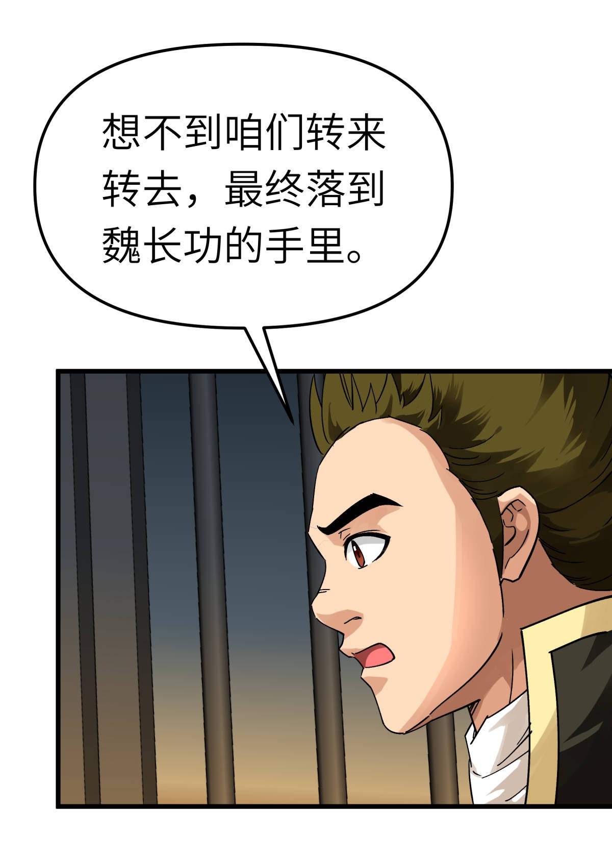 重生之我是大天神第133话： 囚禁