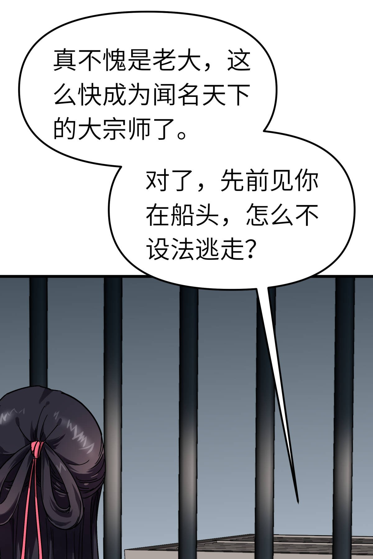 重生之我是大天神第133话： 囚禁