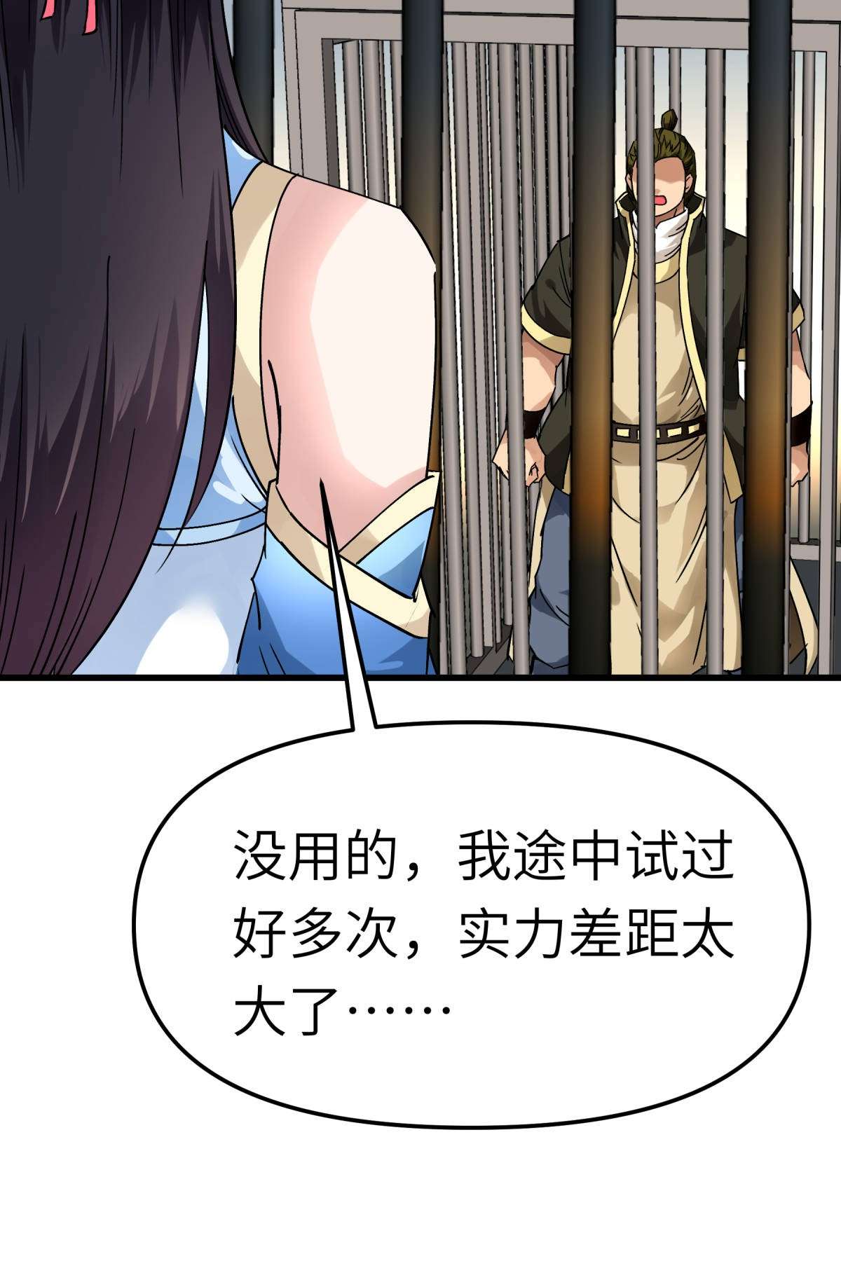 重生之我是大天神第133话： 囚禁