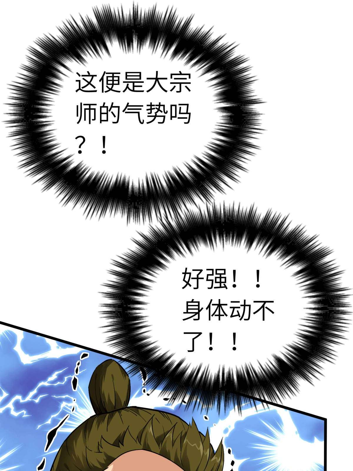 重生之我是大天神第134话： 决战开始