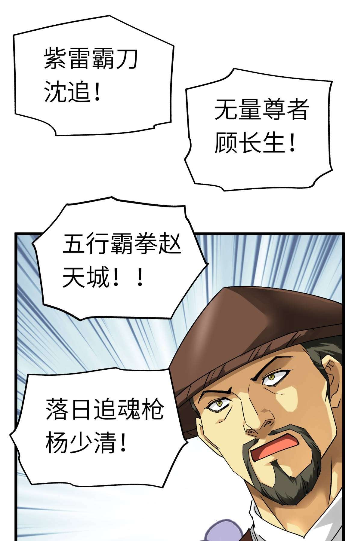 重生之我是大天神第134话： 决战开始
