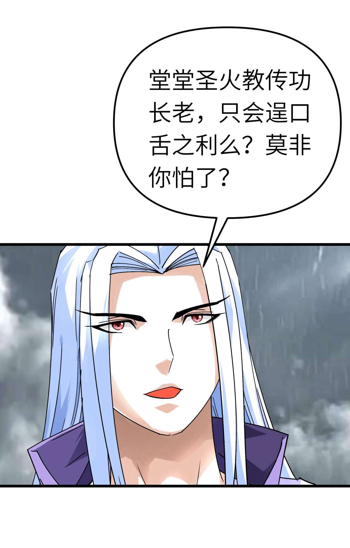 重生之我是大天神第134话： 决战开始