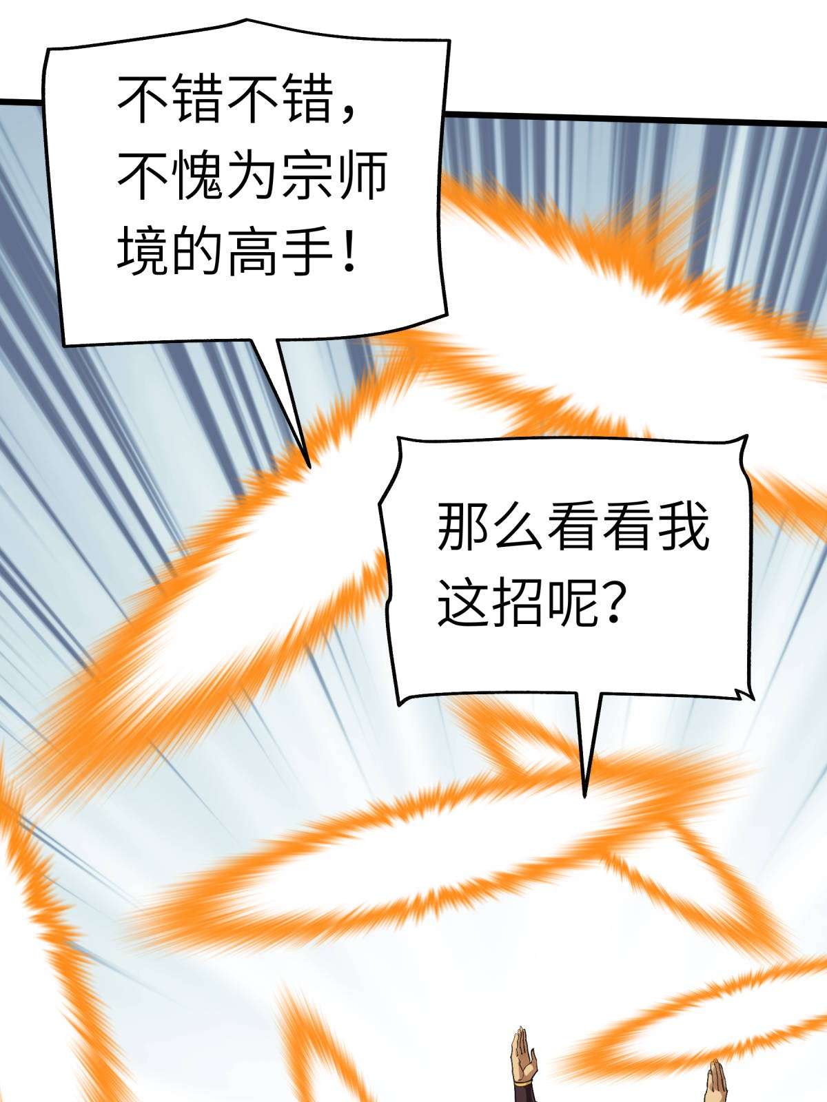 重生之我是大天神第135话： 惊天动地一战！