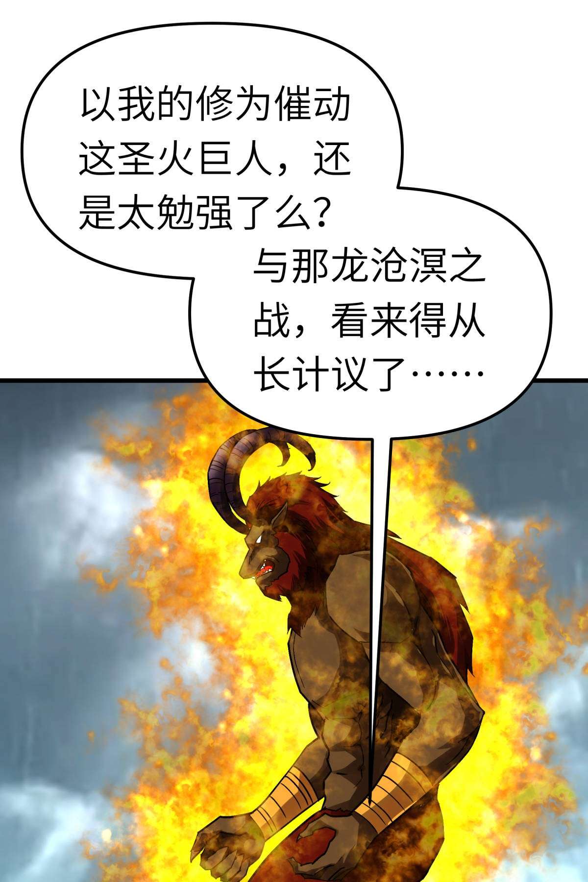 重生之我是大天神第136话： 大宗师之死
