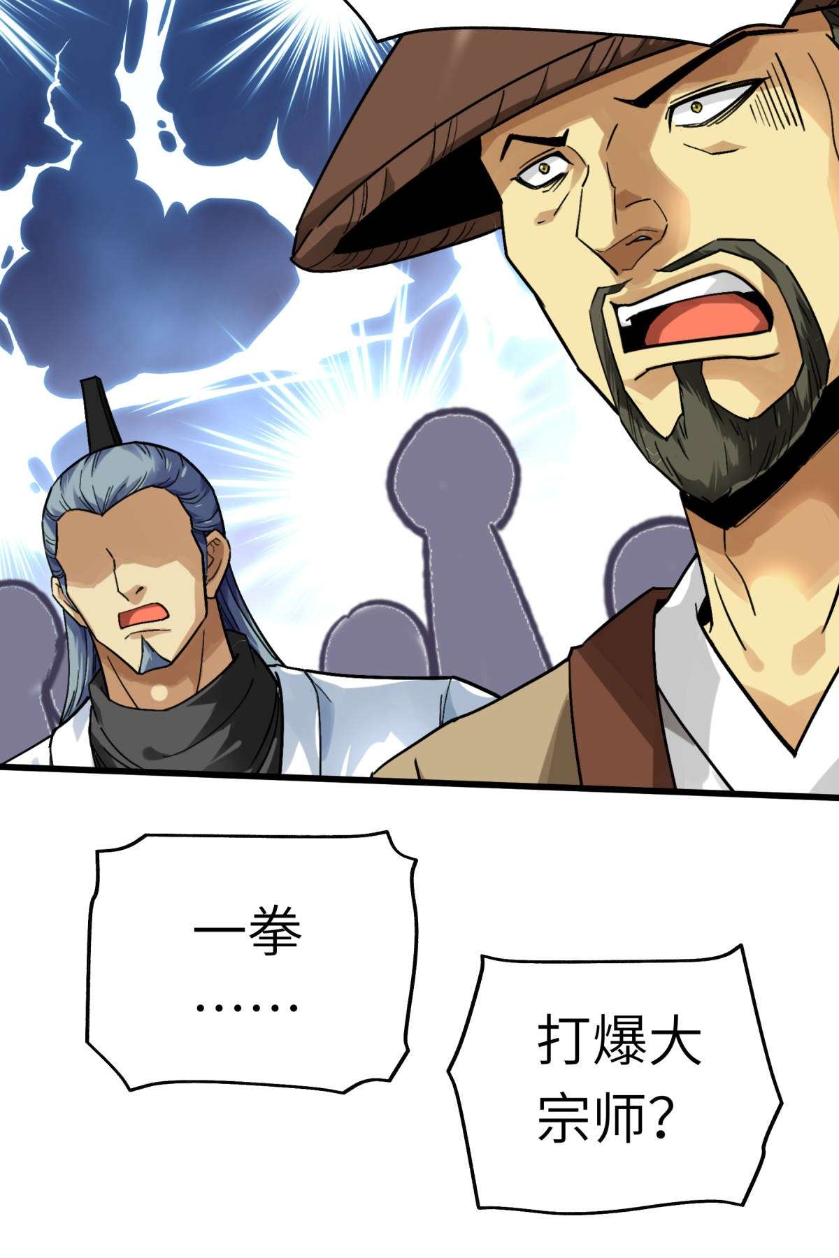 重生之我是大天神第136话： 大宗师之死