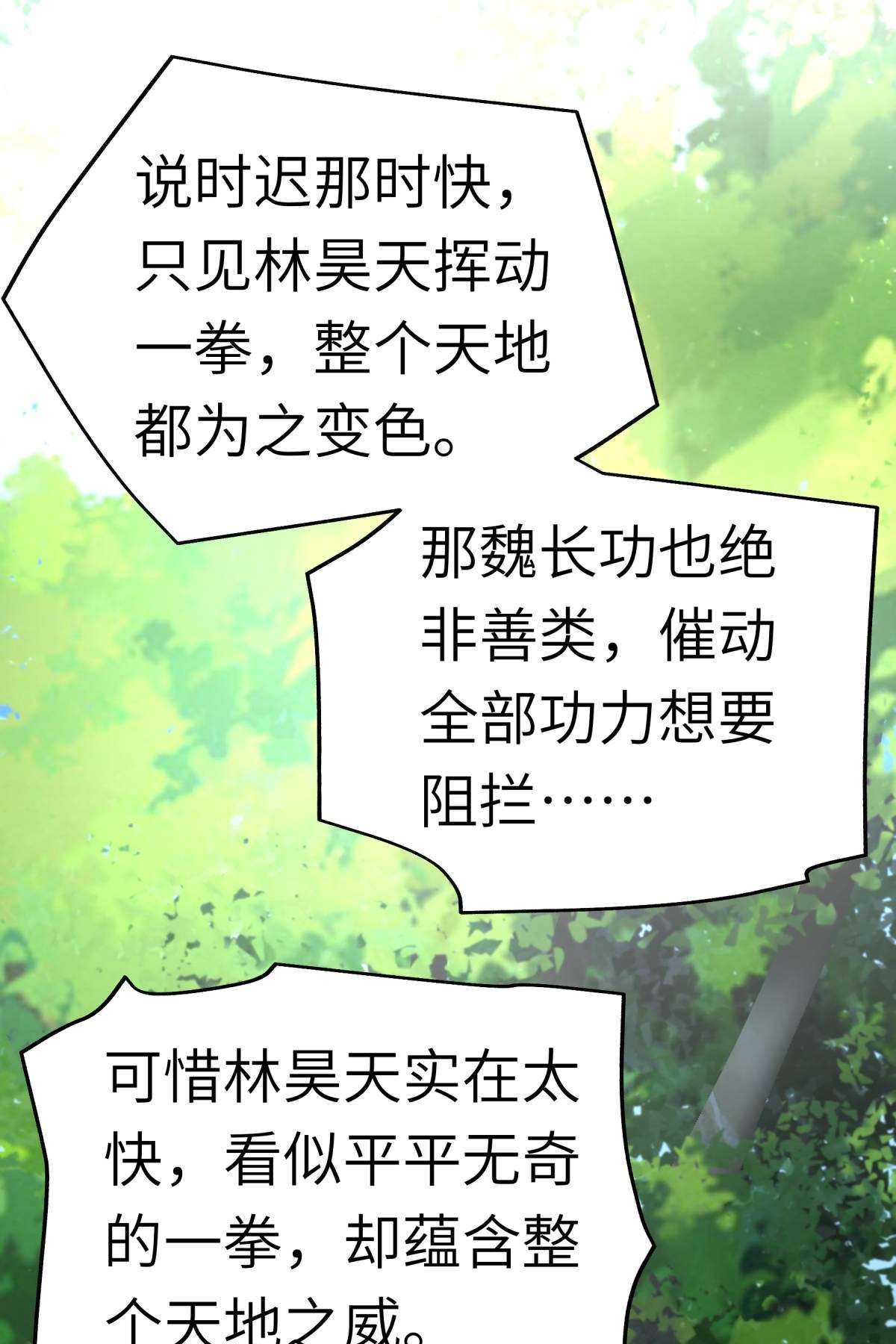 重生之我是大天神第136话： 大宗师之死