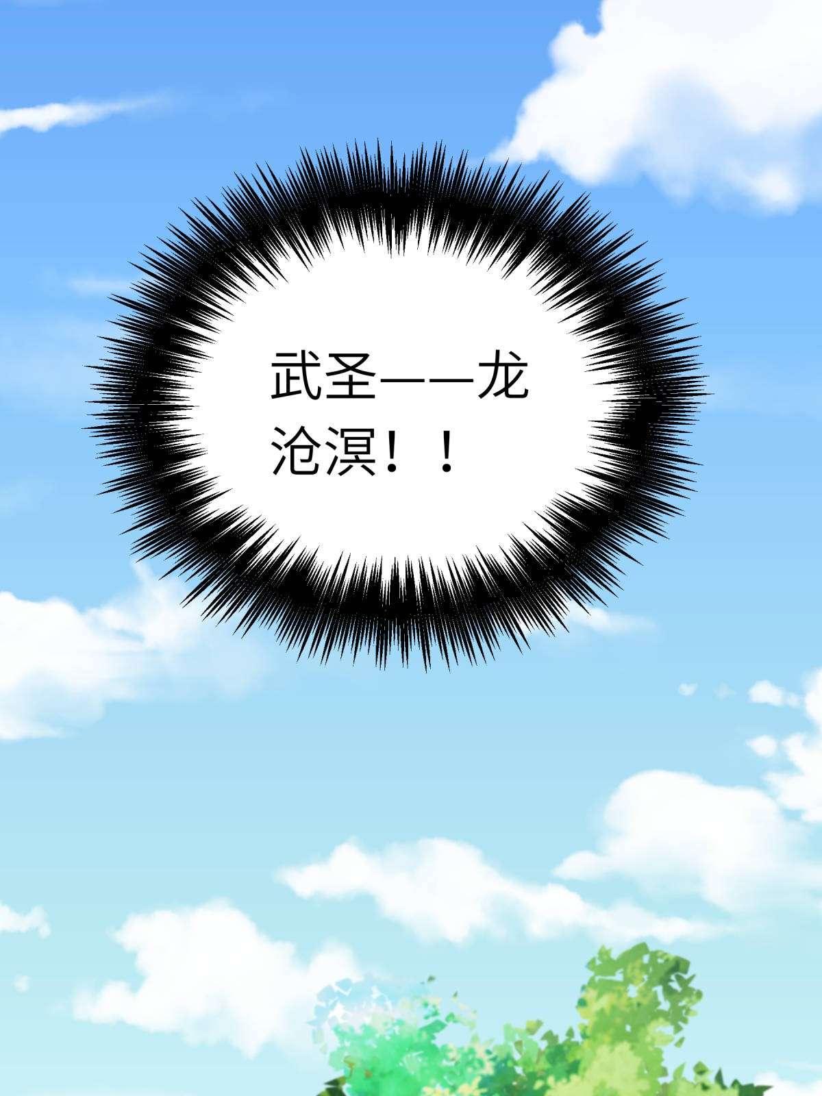 重生之我是大天神第136话： 大宗师之死