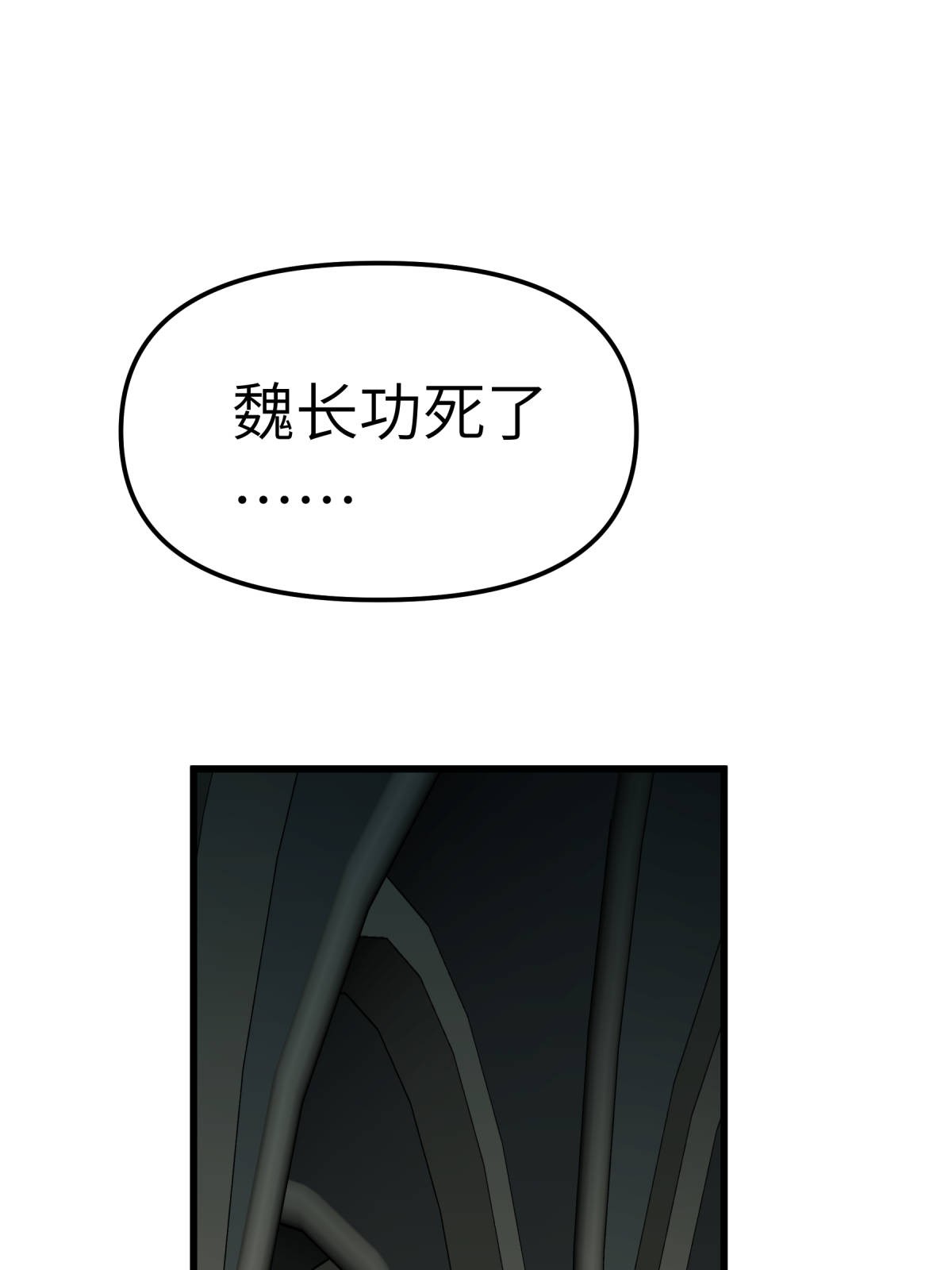 重生之我是大天神第136话： 大宗师之死
