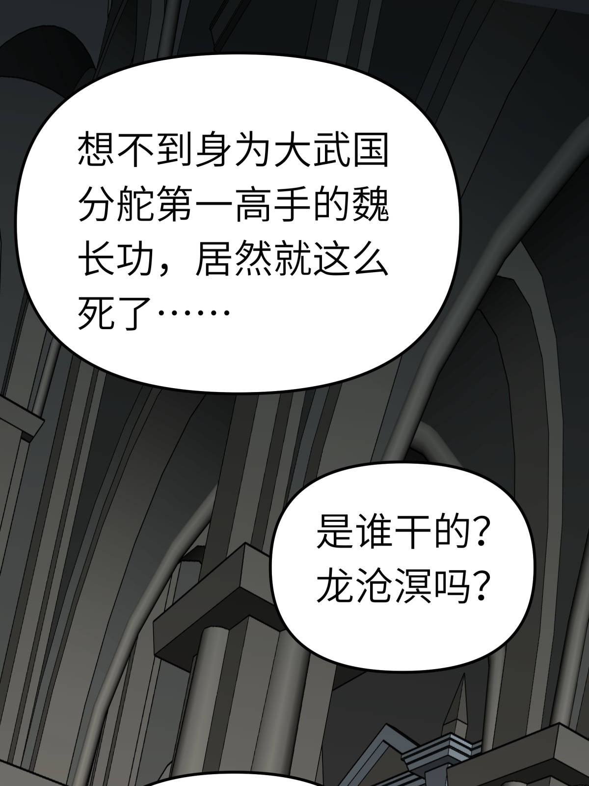 重生之我是大天神第136话： 大宗师之死