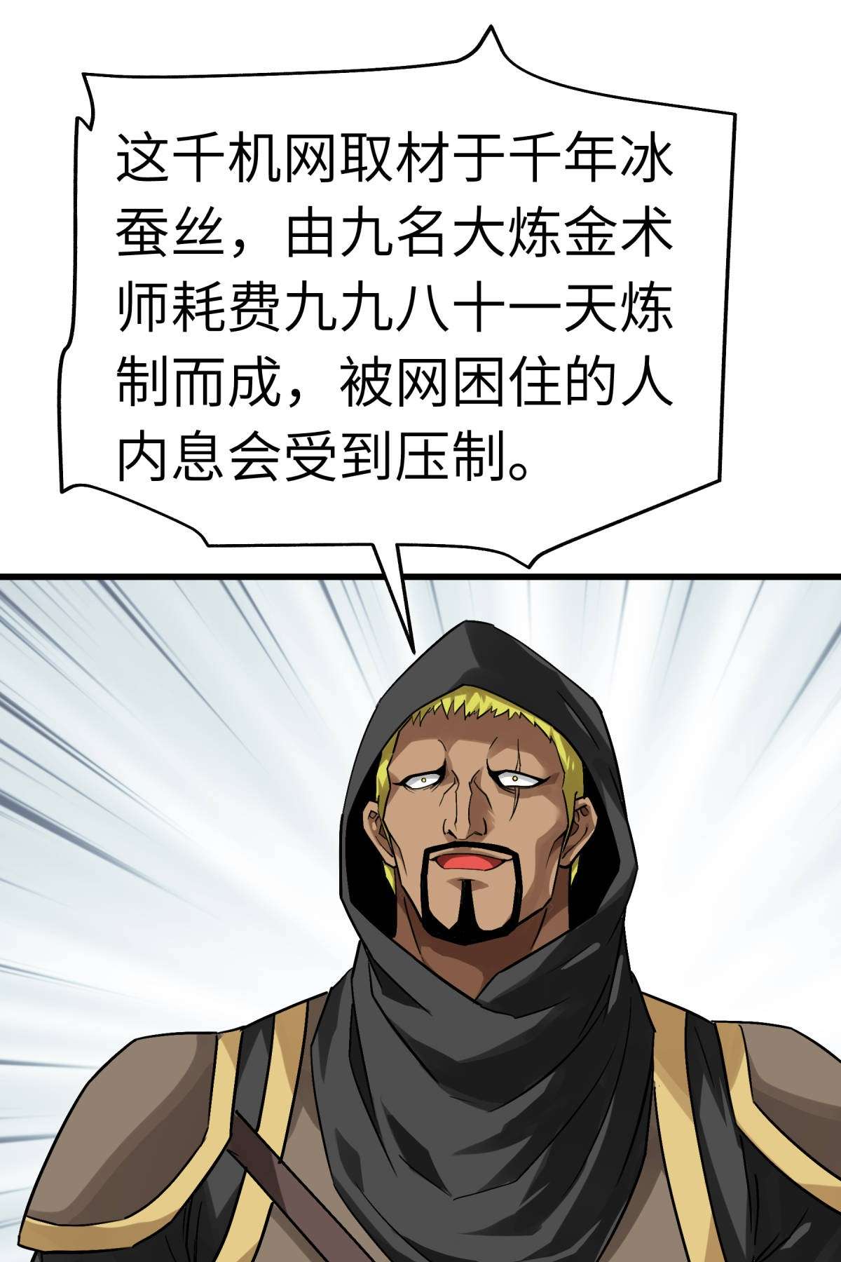 重生之我是大天神第137话： 刺客