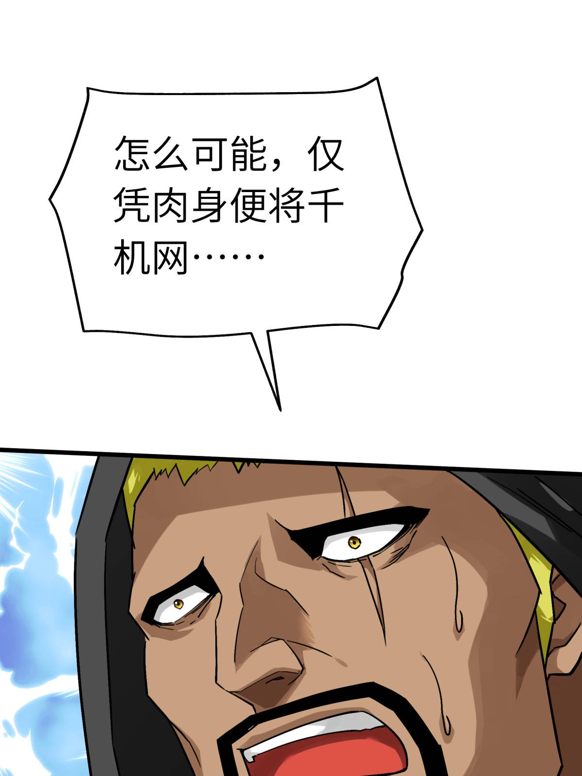 重生之我是大天神第137话： 刺客