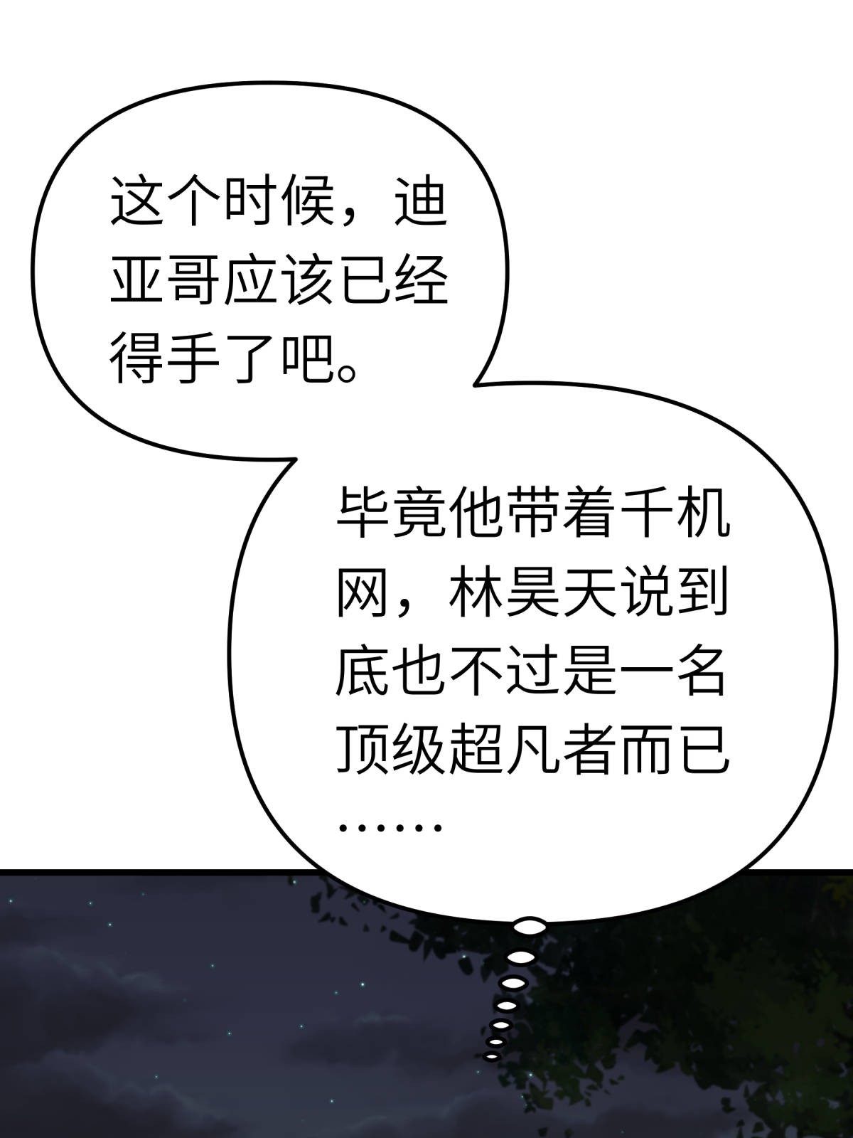 重生之我是大天神第138话： 犯境者，杀无赦！