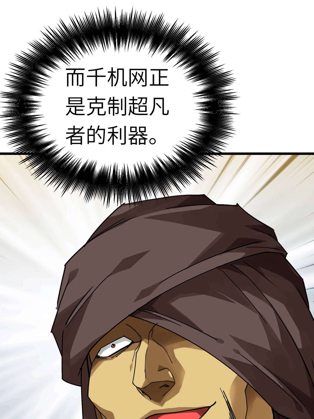 重生之我是大天神第138话： 犯境者，杀无赦！